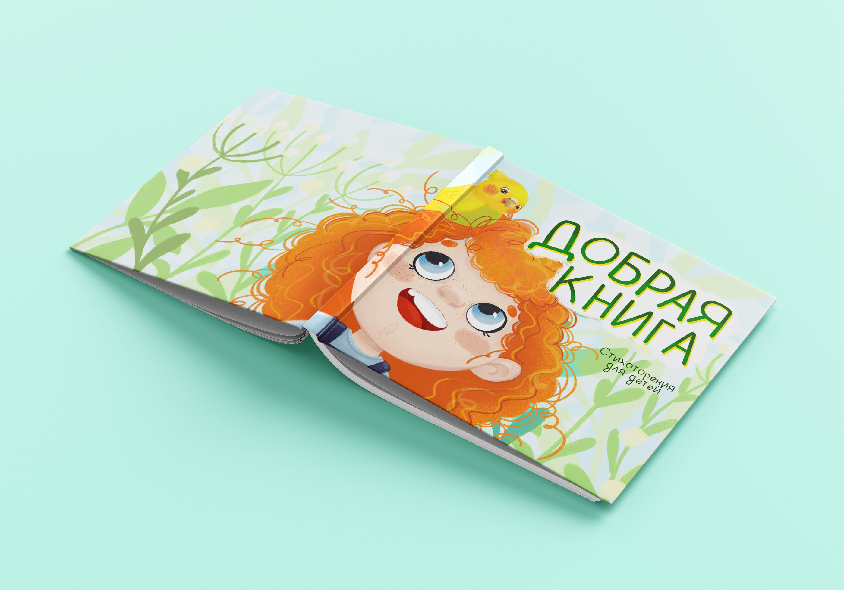 Благотворительный проект «Добрая книга» — Изображение №18 — Иллюстрация на Dprofile