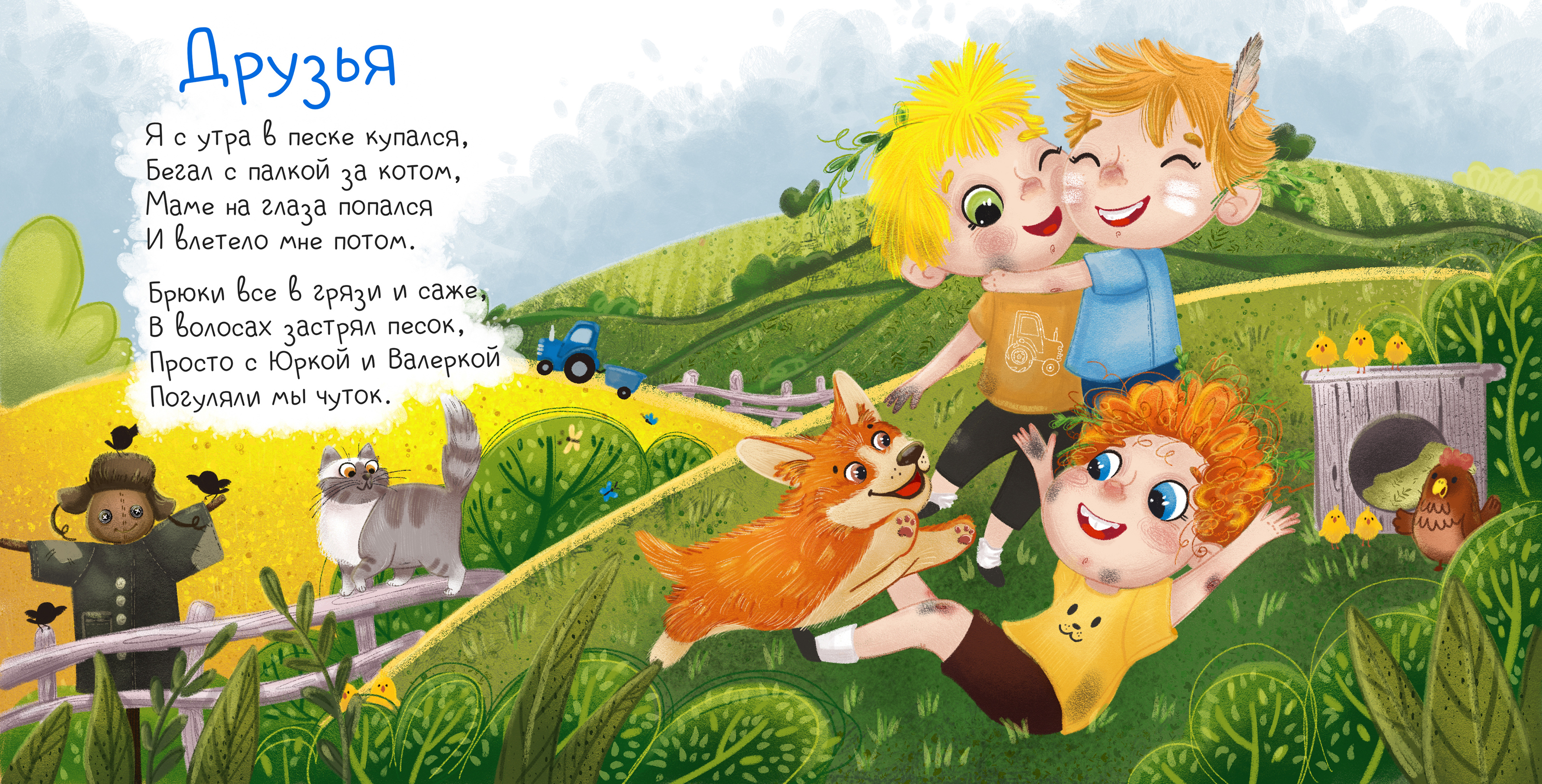 Благотворительный проект «Добрая книга» — Изображение №7 — Иллюстрация на Dprofile