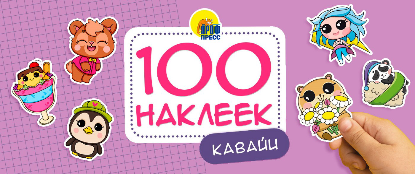 100 наклеек. Кавайи — Изображение №1 — Иллюстрация на Dprofile