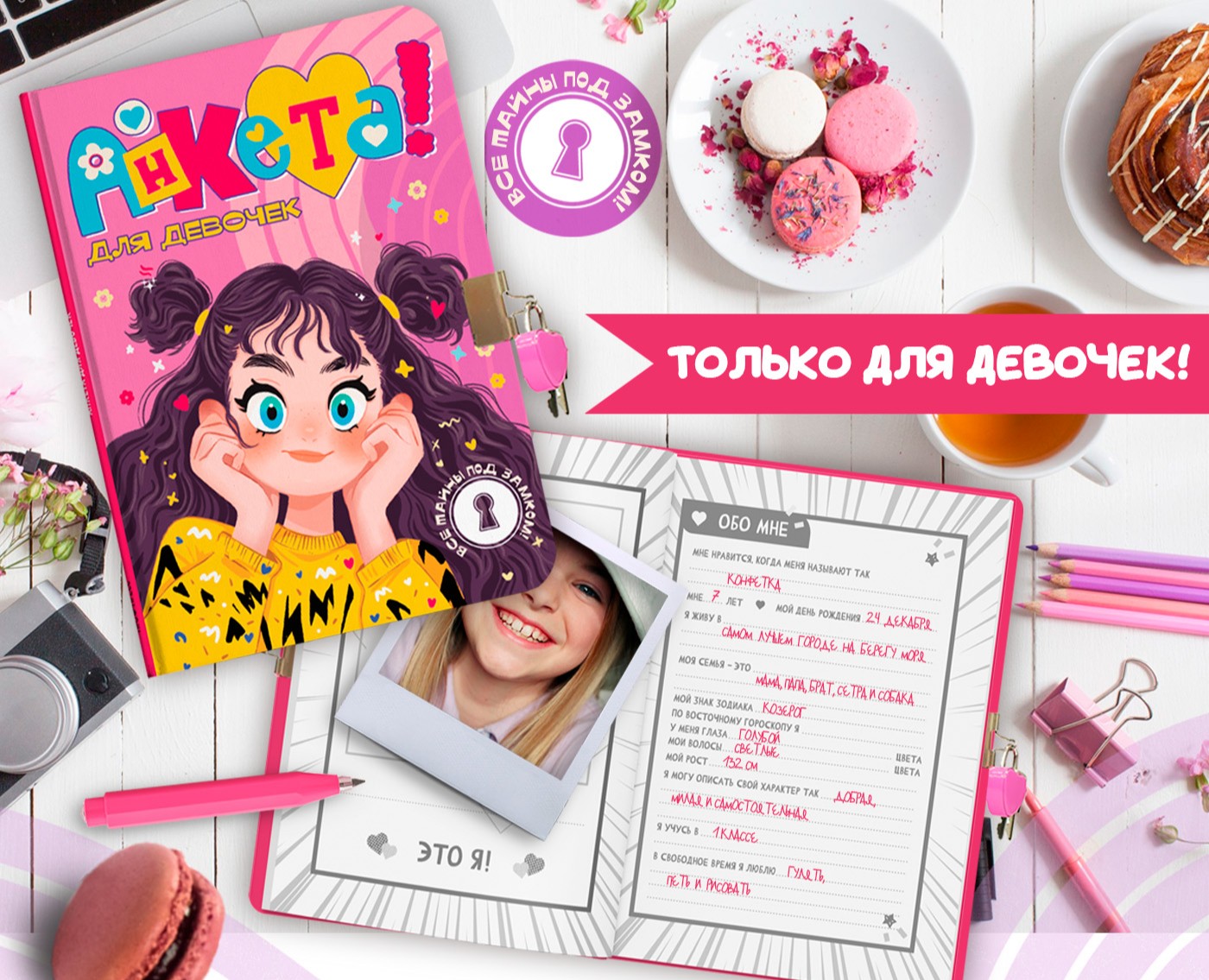 Анкета для девочек — Иллюстрация, Графика на Dprofile