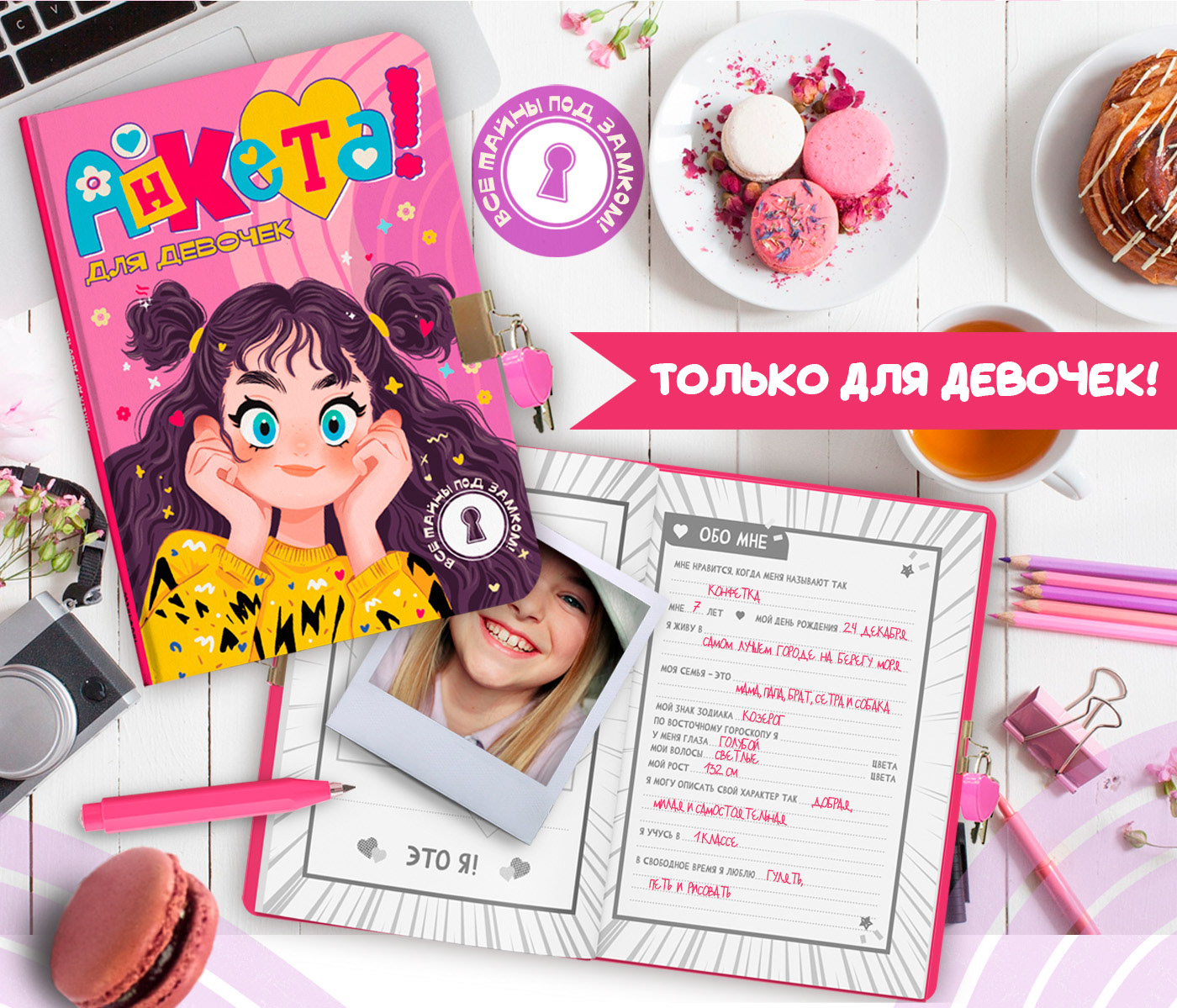 Анкета для девочек — Изображение №2 — Иллюстрация, Графика на Dprofile