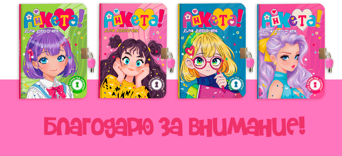 Анкета для девочек — Изображение №5 — Иллюстрация, Графика на Dprofile