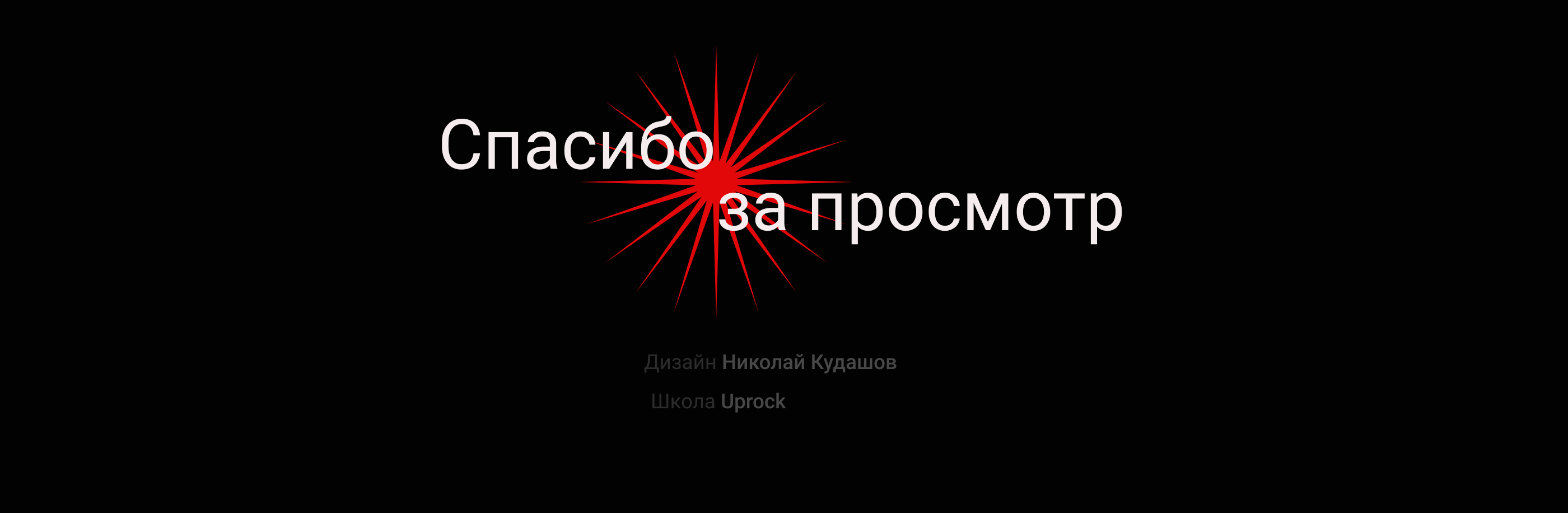 Концепт сайта-портфолио для UX/UI-дизайнера — Изображение №9 — Интерфейсы на Dprofile