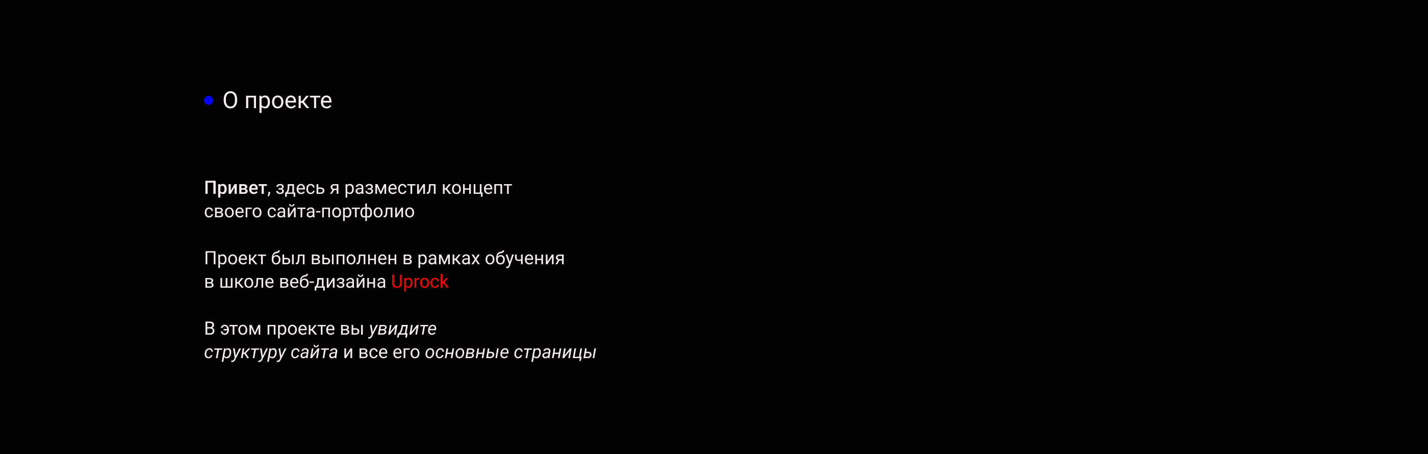 Концепт сайта-портфолио для UX/UI-дизайнера — Изображение №2 — Интерфейсы на Dprofile