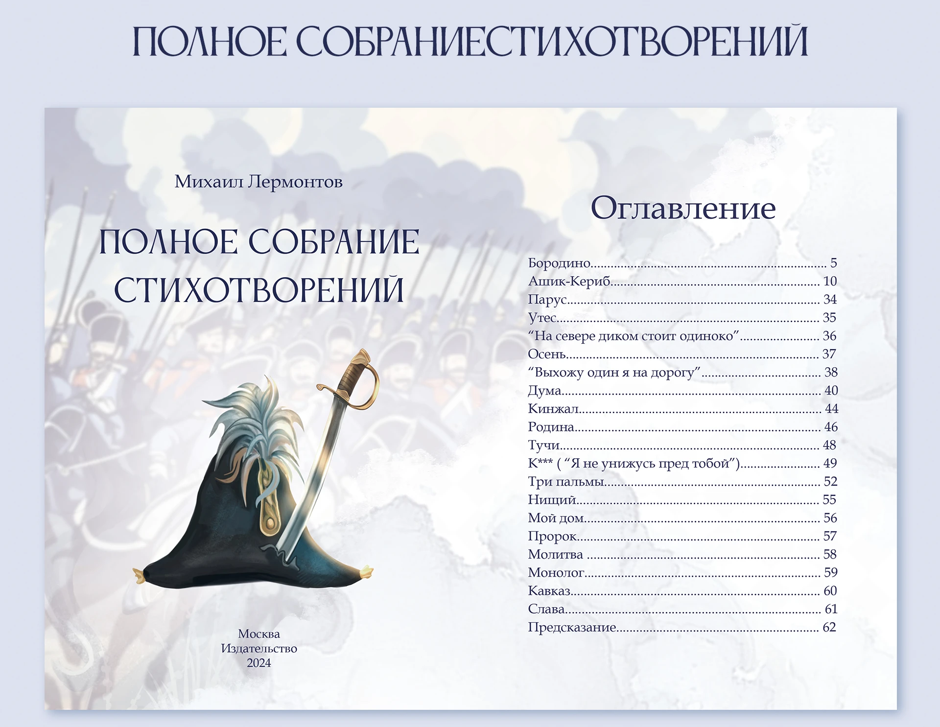 Подарочное издание книг М. Ю. Лермонтова — Изображение №26 — Иллюстрация, Графика на Dprofile