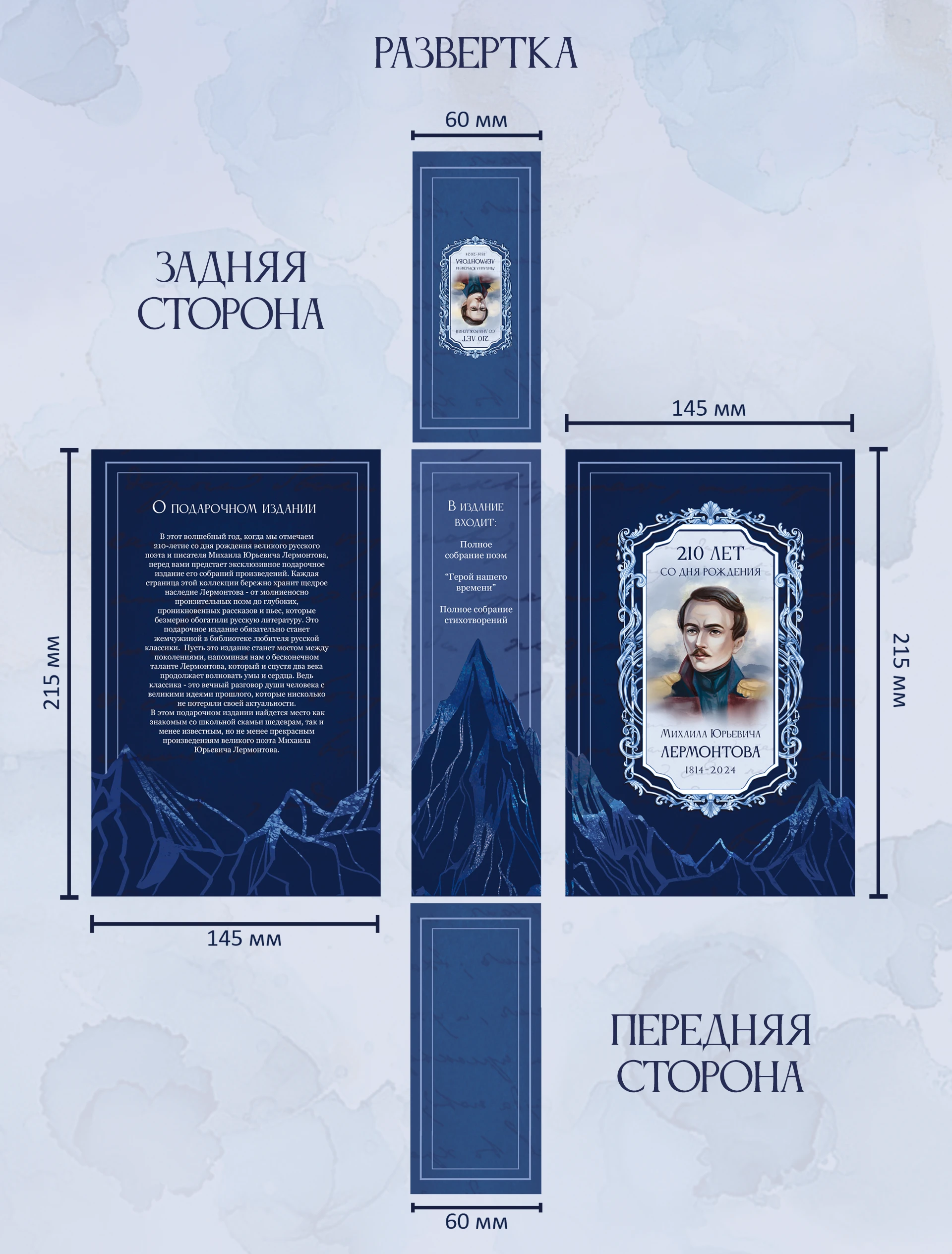 Подарочное издание книг М. Ю. Лермонтова — Изображение №8 — Иллюстрация, Графика на Dprofile