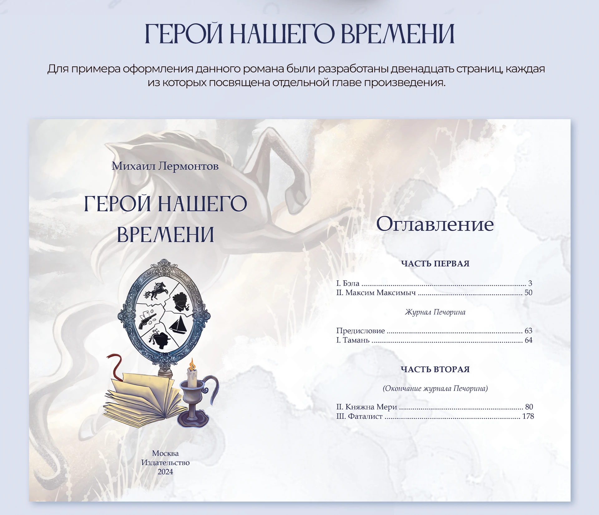 Подарочное издание книг М. Ю. Лермонтова — Изображение №16 — Иллюстрация, Графика на Dprofile