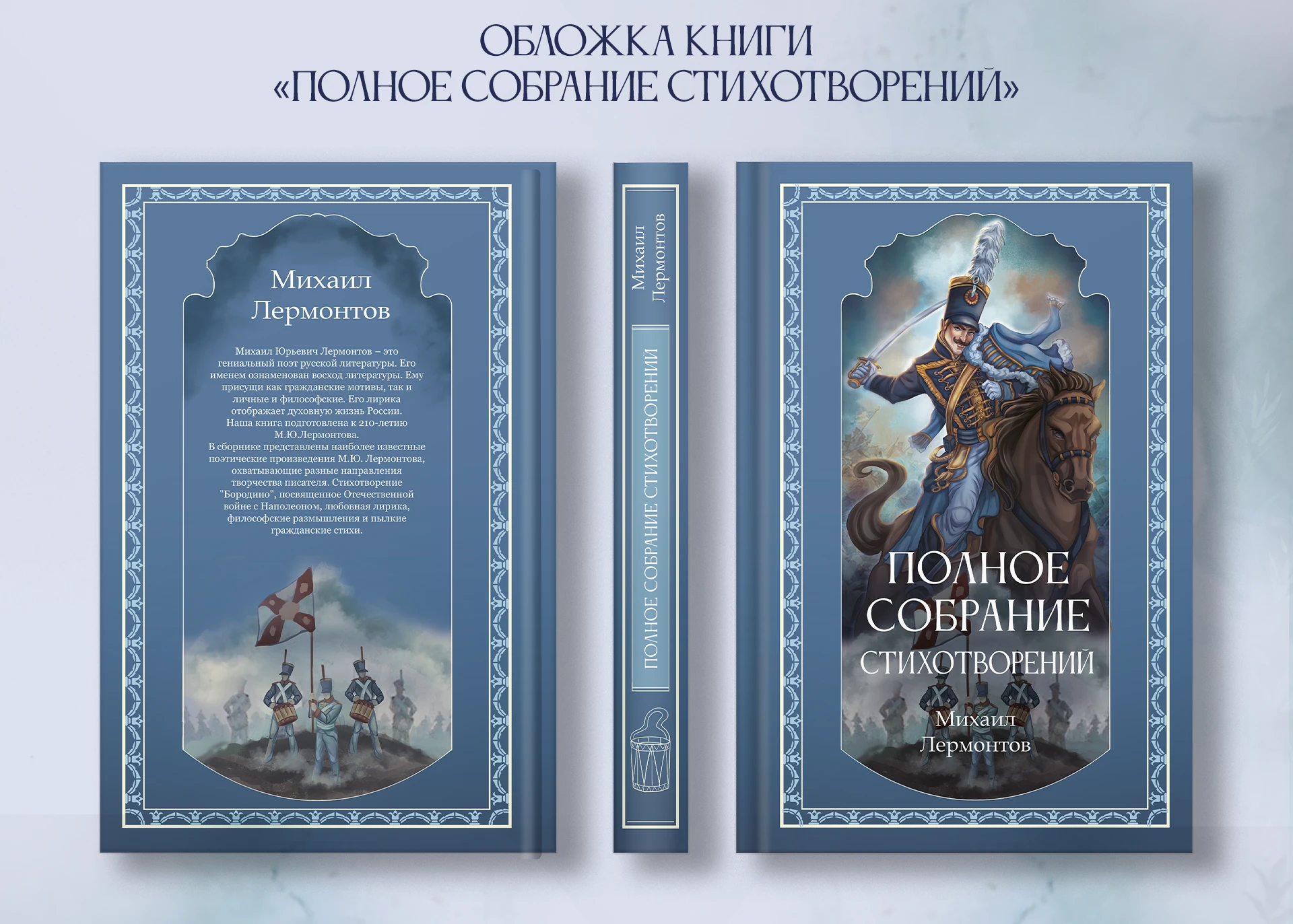 Подарочное издание книг М. Ю. Лермонтова — Изображение №5 — Иллюстрация, Графика на Dprofile