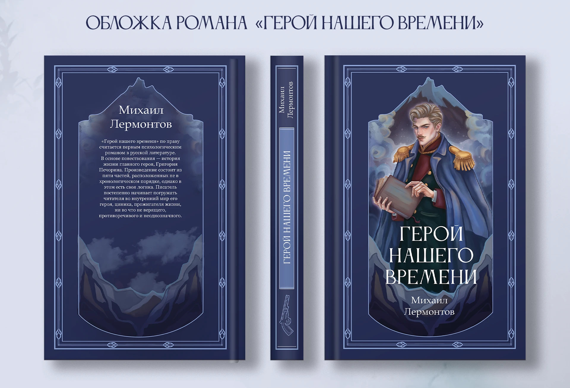 Подарочное издание книг М. Ю. Лермонтова — Изображение №4 — Иллюстрация, Графика на Dprofile