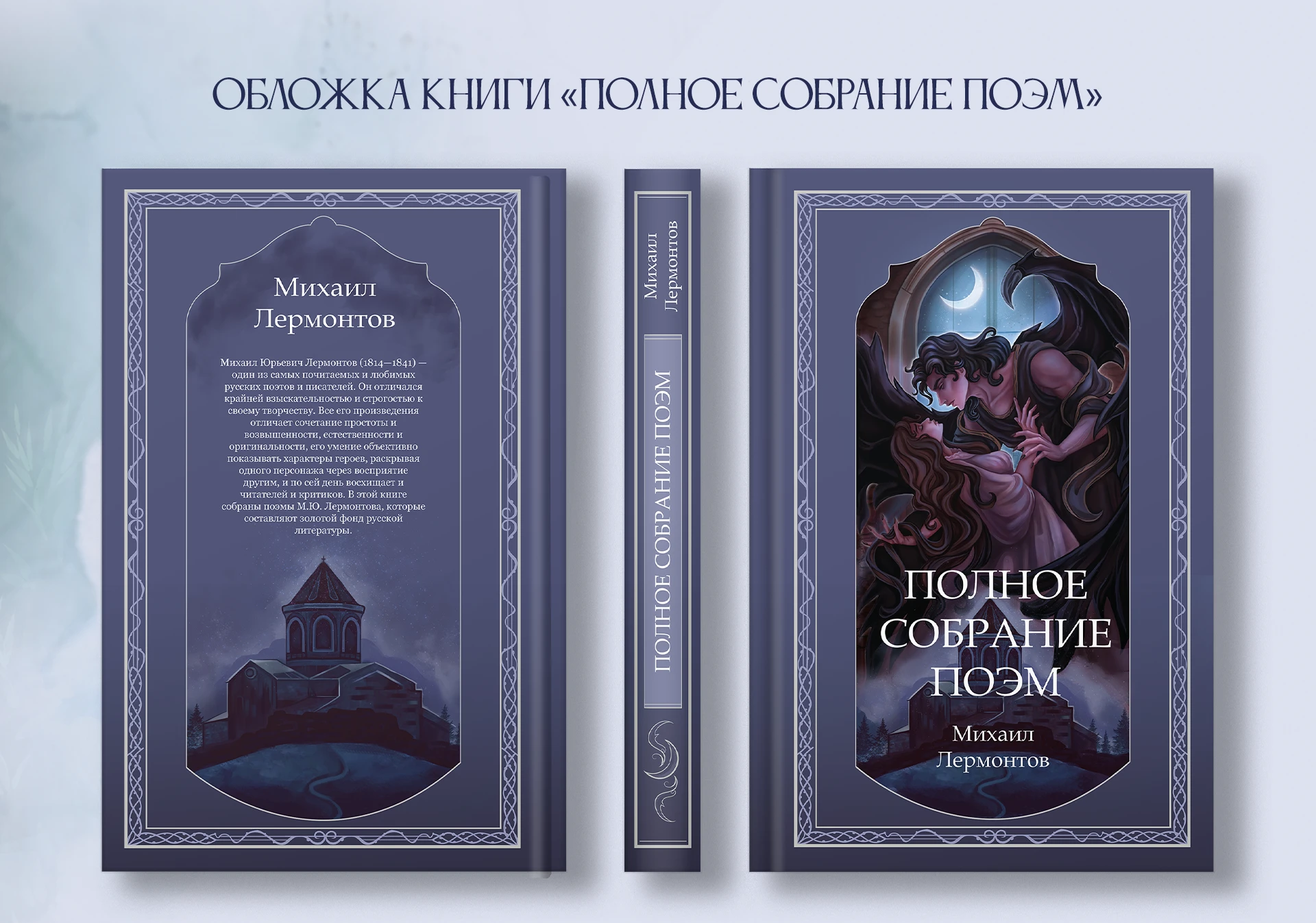 Подарочное издание книг М. Ю. Лермонтова — Изображение №3 — Иллюстрация, Графика на Dprofile