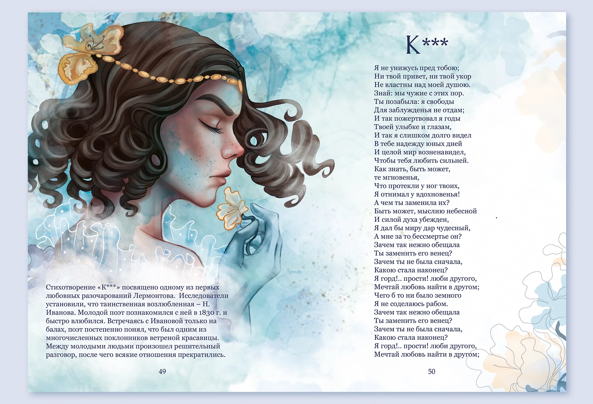 Подарочное издание книг М. Ю. Лермонтова — Изображение №27 — Иллюстрация, Графика на Dprofile