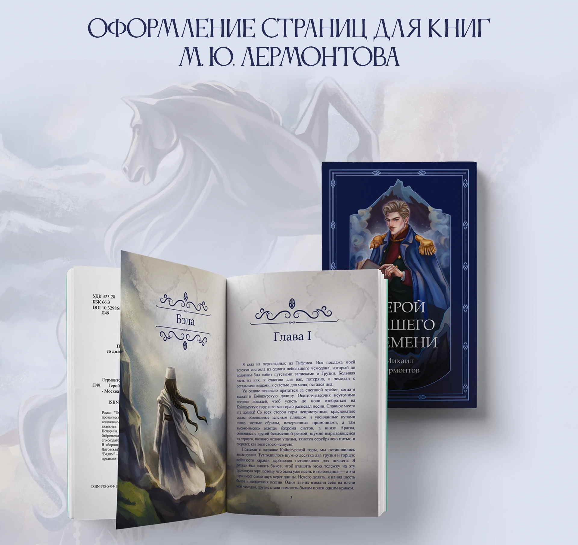 Подарочное издание книг М. Ю. Лермонтова — Изображение №14 — Иллюстрация, Графика на Dprofile