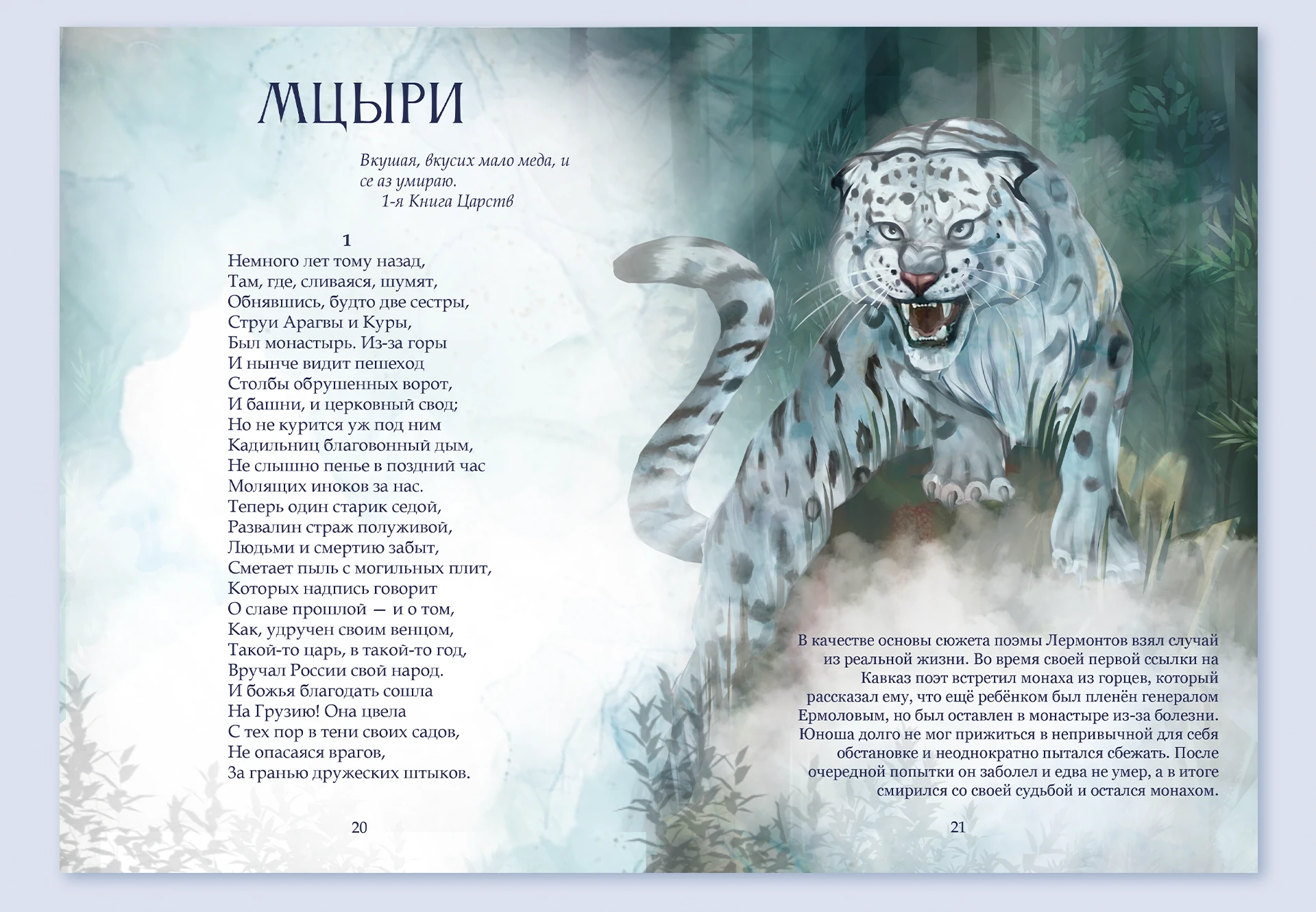 Подарочное издание книг М. Ю. Лермонтова — Изображение №25 — Иллюстрация, Графика на Dprofile