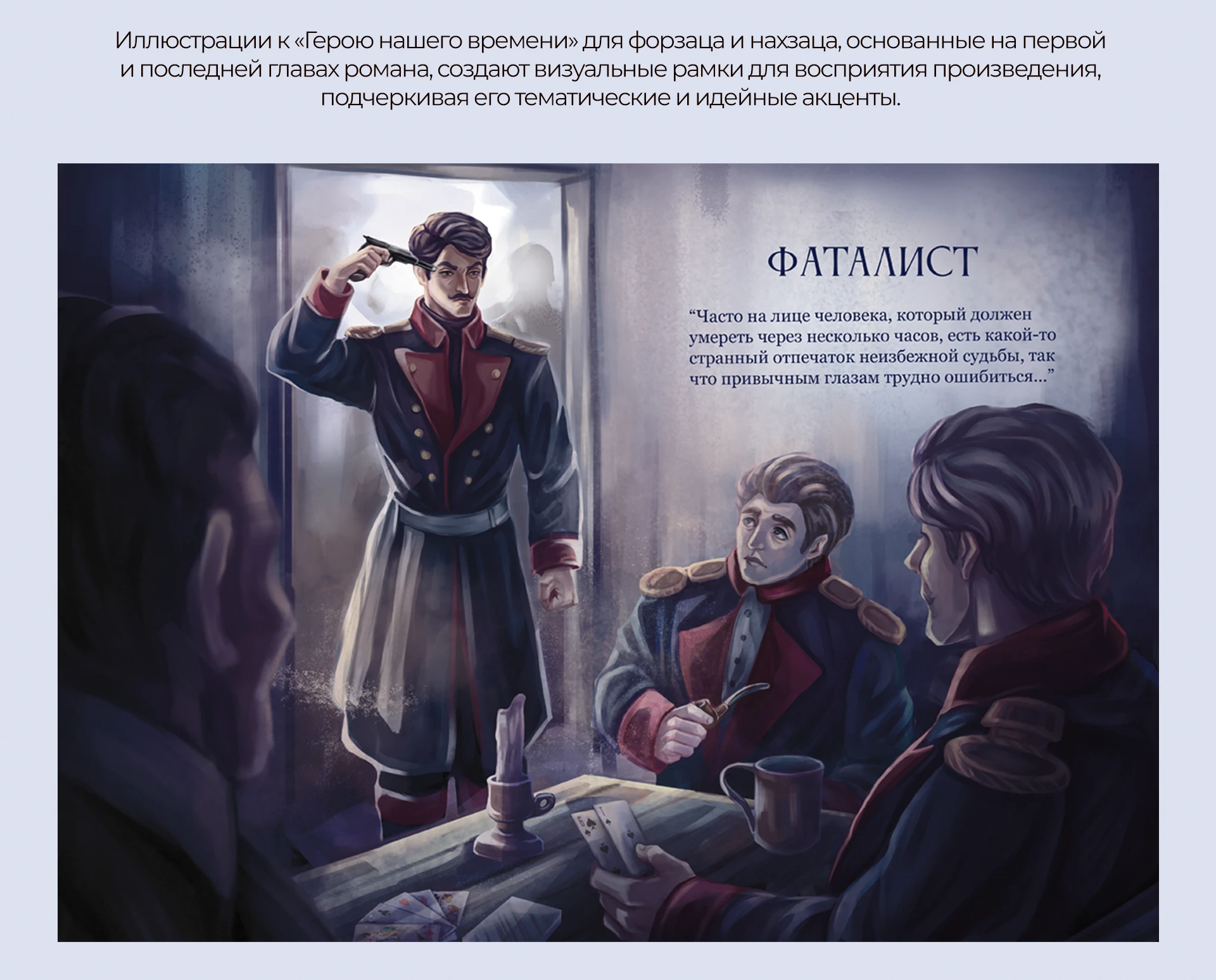 Подарочное издание книг М. Ю. Лермонтова — Изображение №12 — Иллюстрация, Графика на Dprofile
