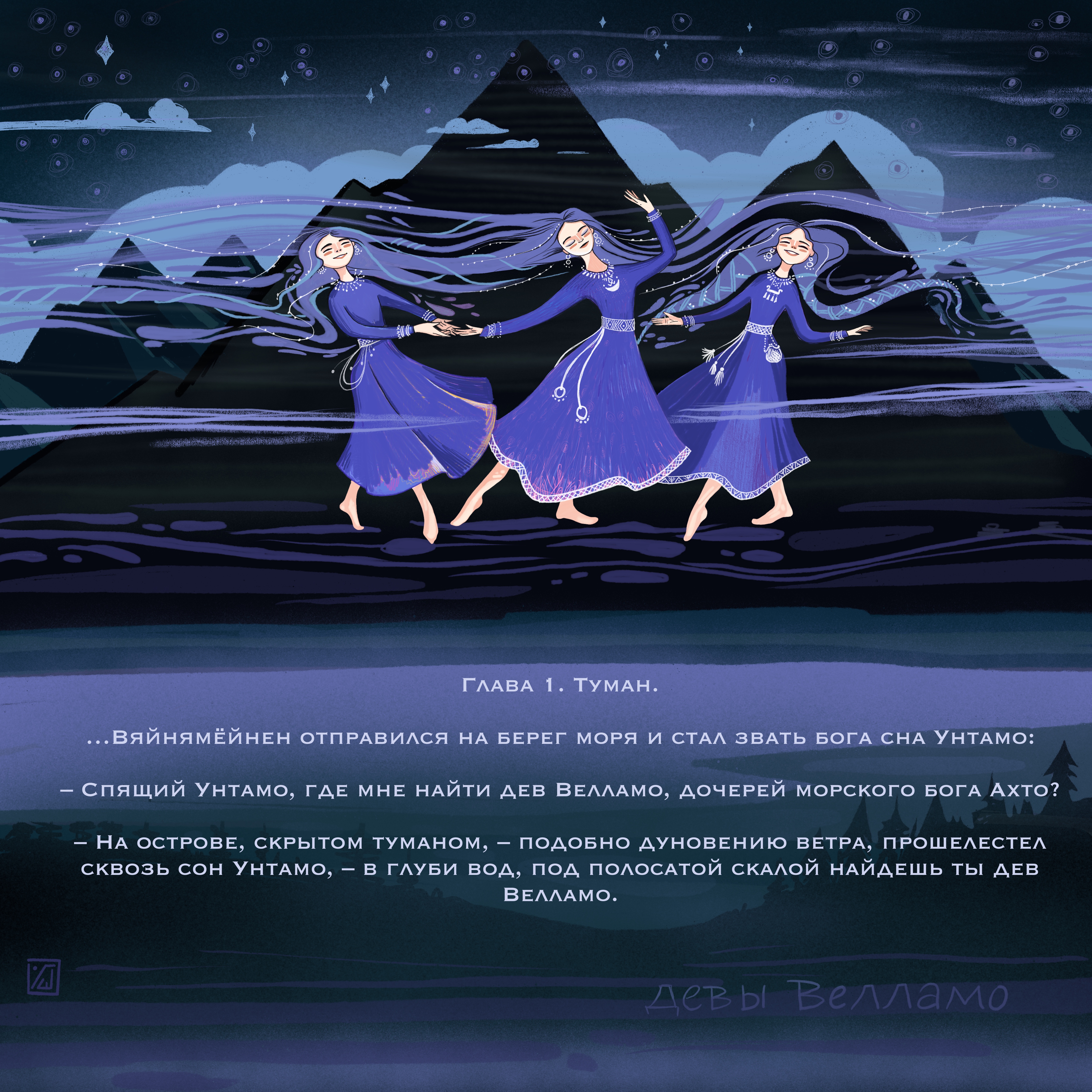 Обложка для книги и иллюстрации по челленджу Folktale week — Изображение №7 — Иллюстрация, Графика на Dprofile