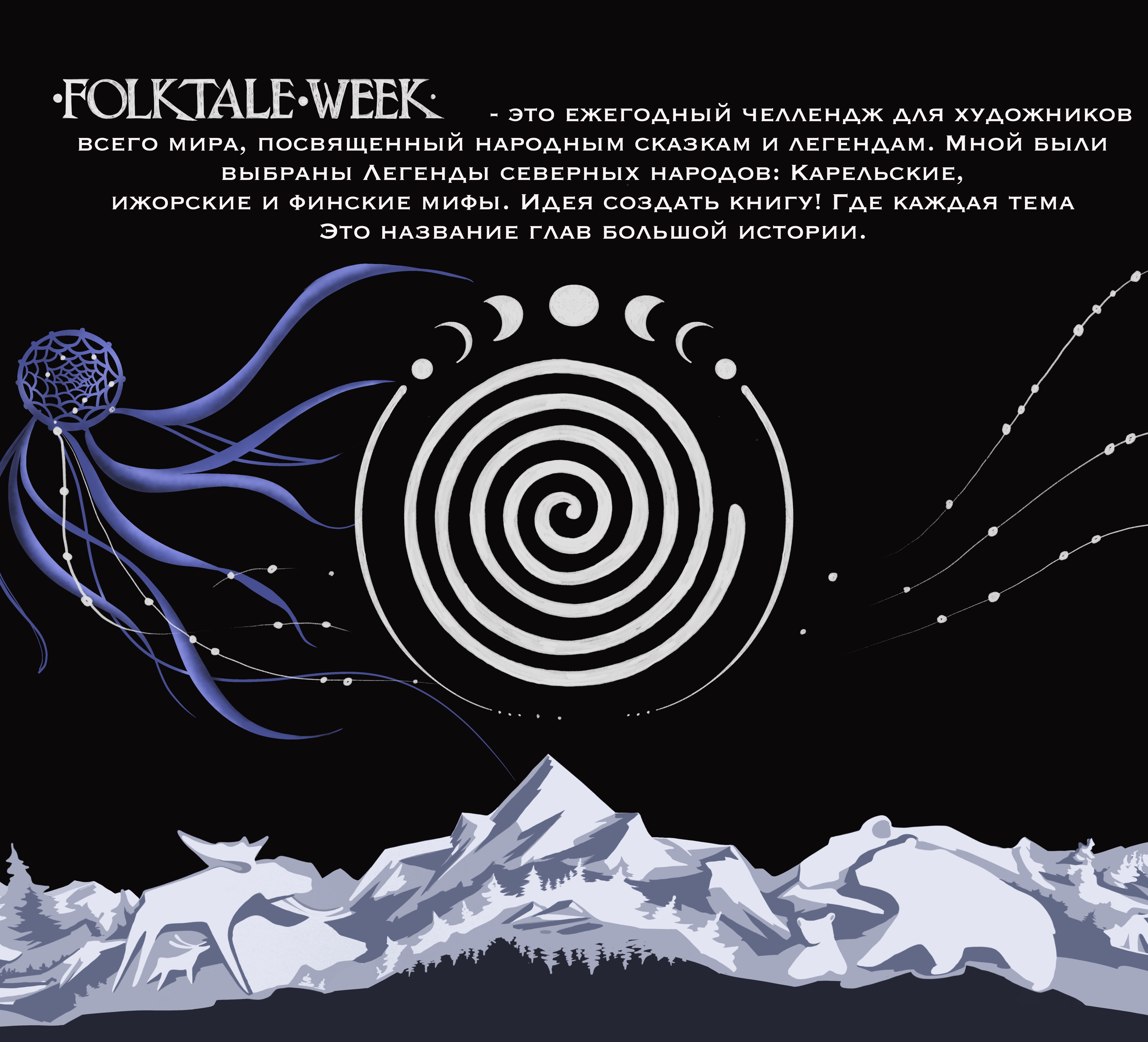 Обложка для книги и иллюстрации по челленджу Folktale week — Изображение №2 — Иллюстрация, Графика на Dprofile