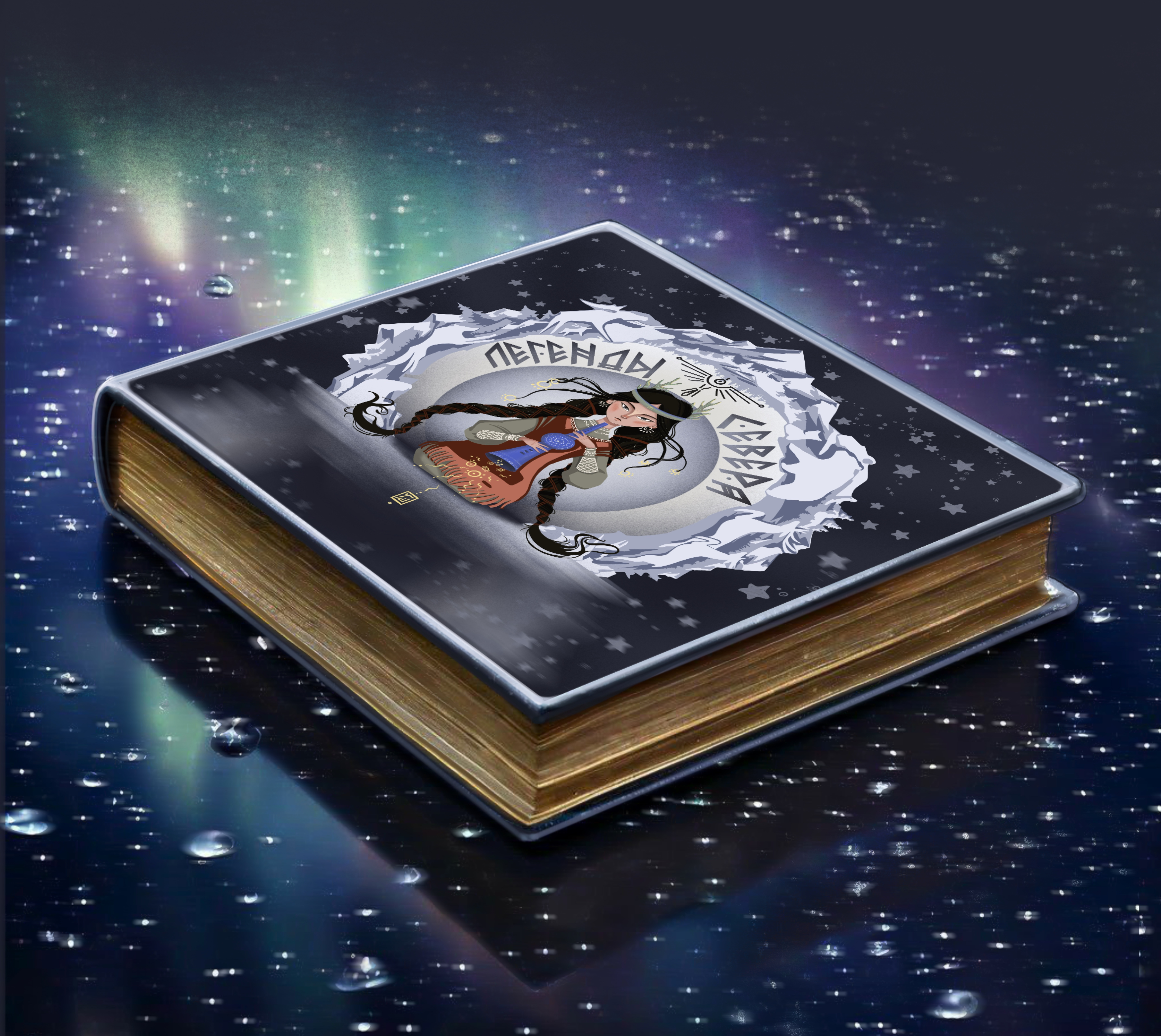 Обложка для книги и иллюстрации по челленджу Folktale week — Изображение №6 — Иллюстрация, Графика на Dprofile
