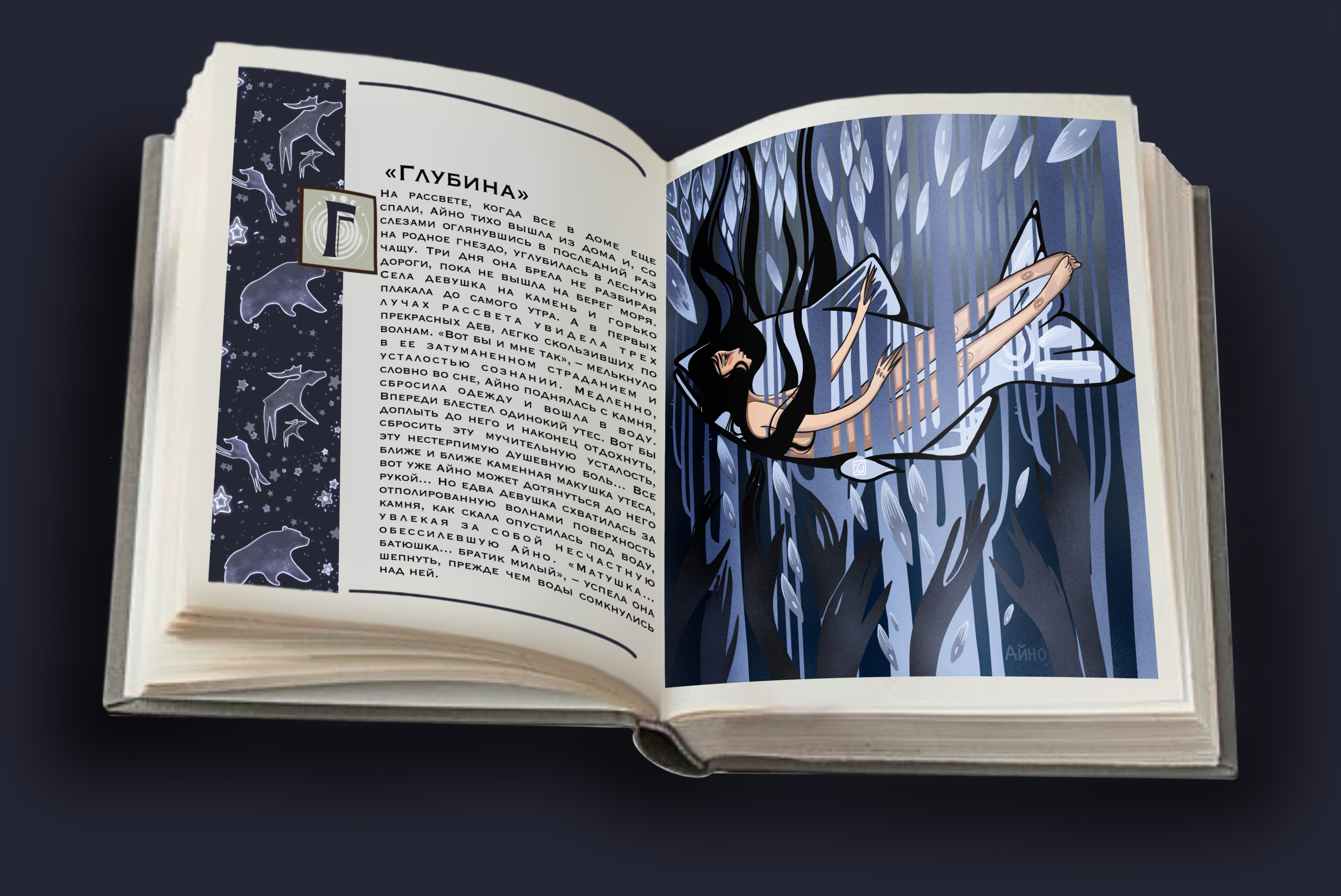 Обложка для книги и иллюстрации по челленджу Folktale week — Изображение №10 — Иллюстрация, Графика на Dprofile