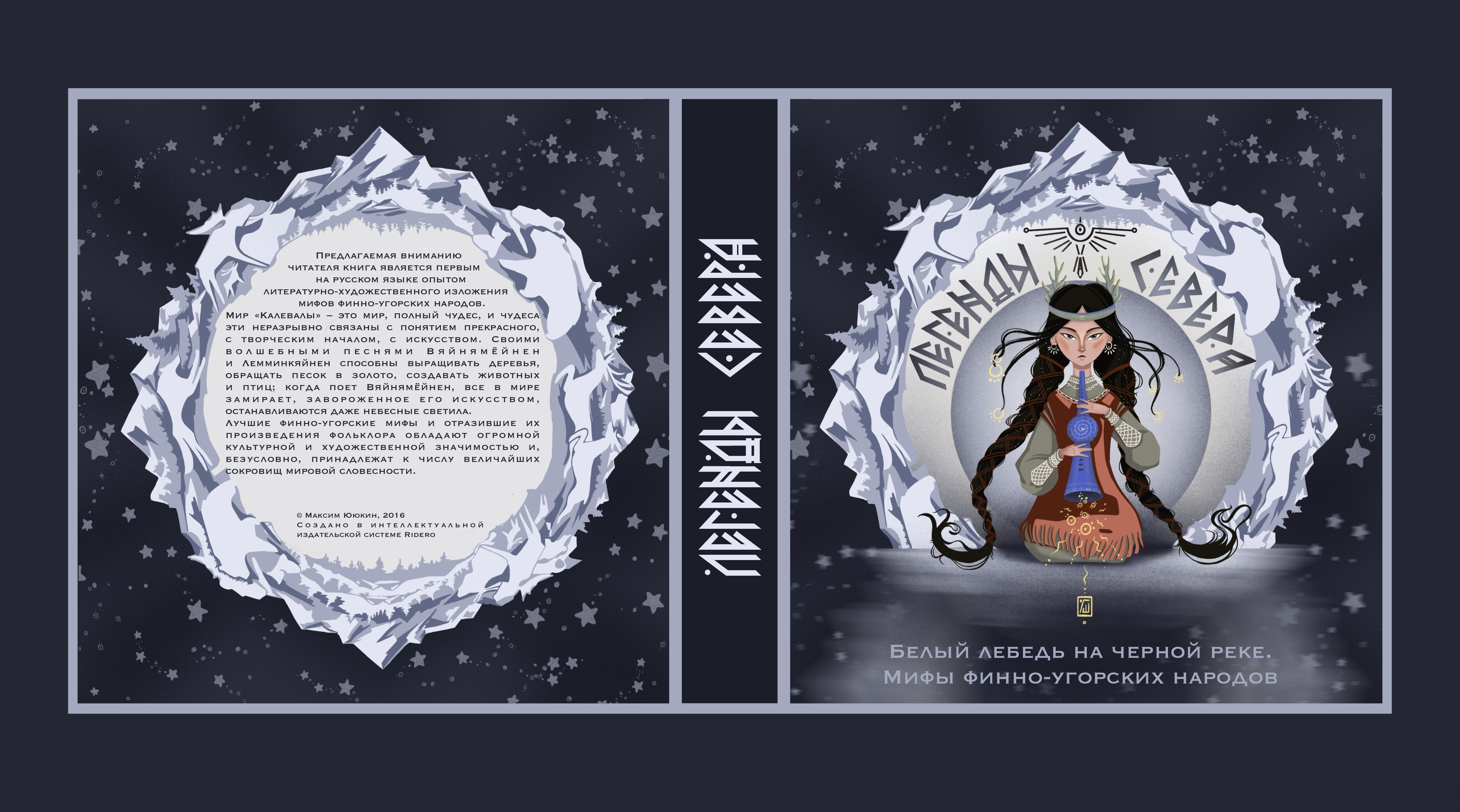 Обложка для книги и иллюстрации по челленджу Folktale week — Изображение №4 — Иллюстрация, Графика на Dprofile