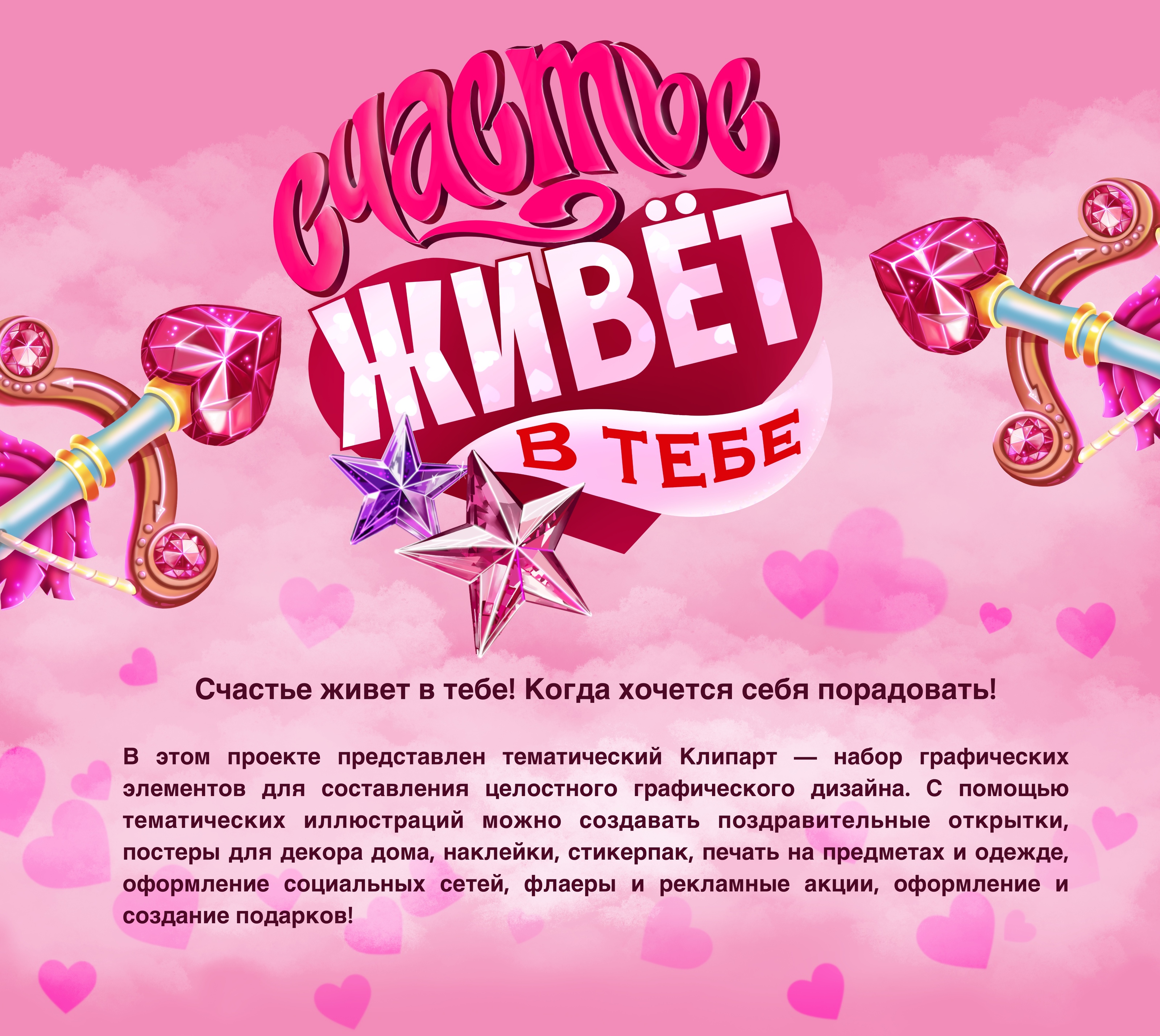 Клипарт иллюстрации ко дню влюбленных — Изображение №1 — Брендинг, Иллюстрация на Dprofile