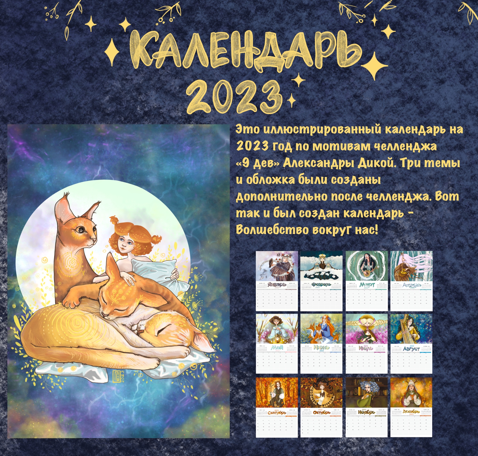 Иллюстрации к Календарю 2023 — Изображение №1 — Иллюстрация, Графика на Dprofile