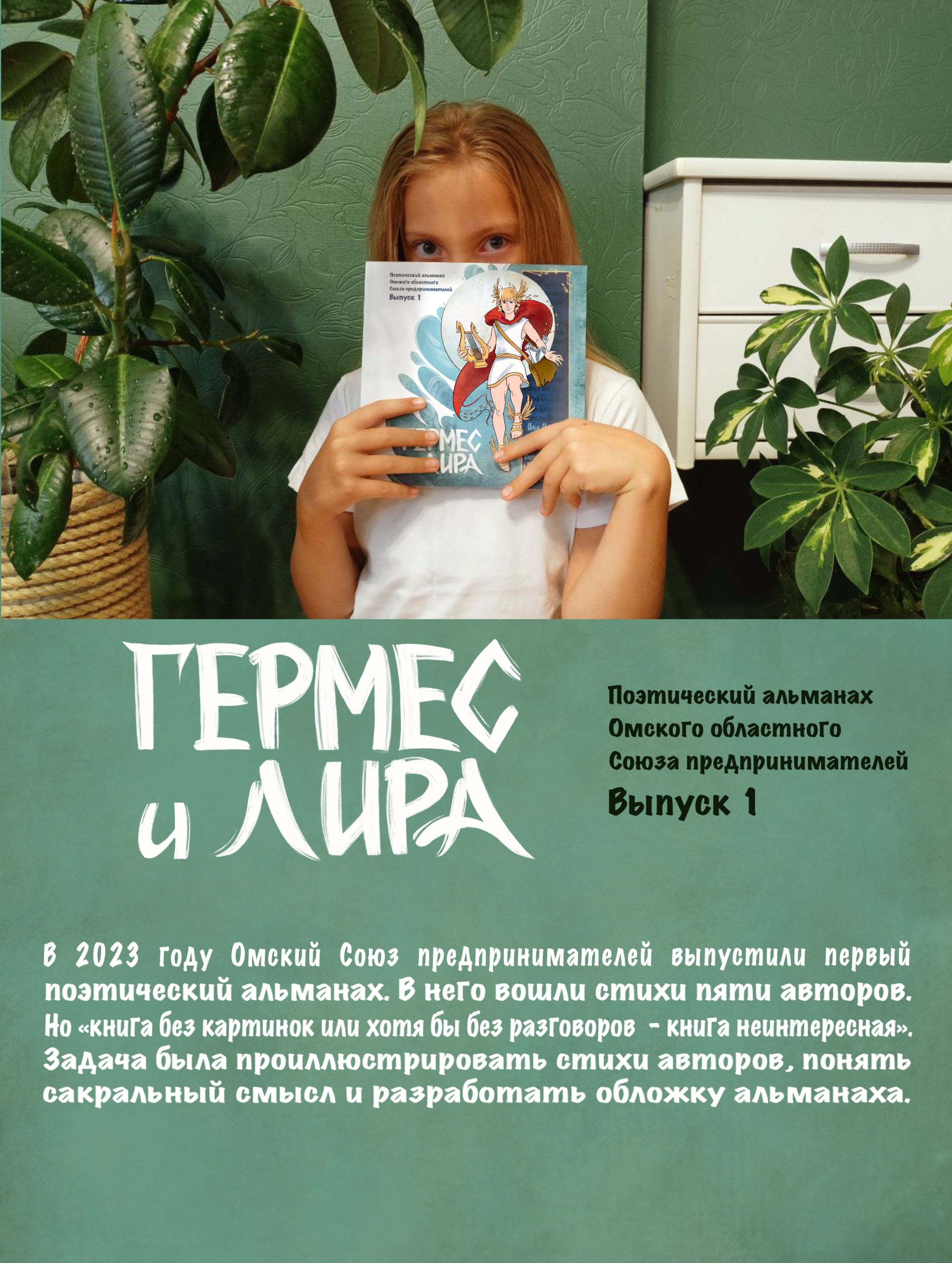 Иллюстрации Поэтического альманаха Гермес и Лира — Изображение №1 — Иллюстрация, Графика на Dprofile