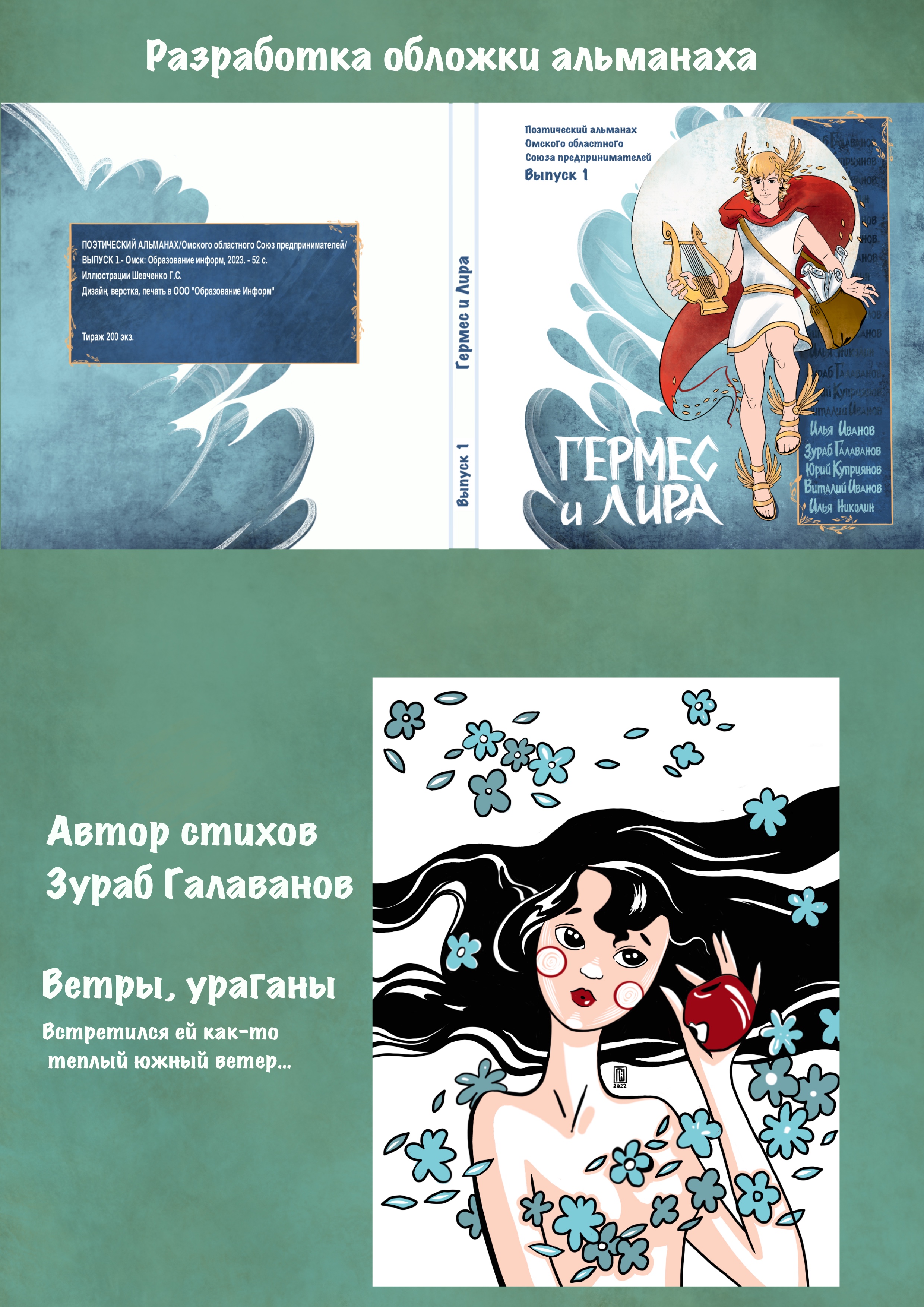 Иллюстрации Поэтического альманаха Гермес и Лира — Изображение №2 — Иллюстрация, Графика на Dprofile
