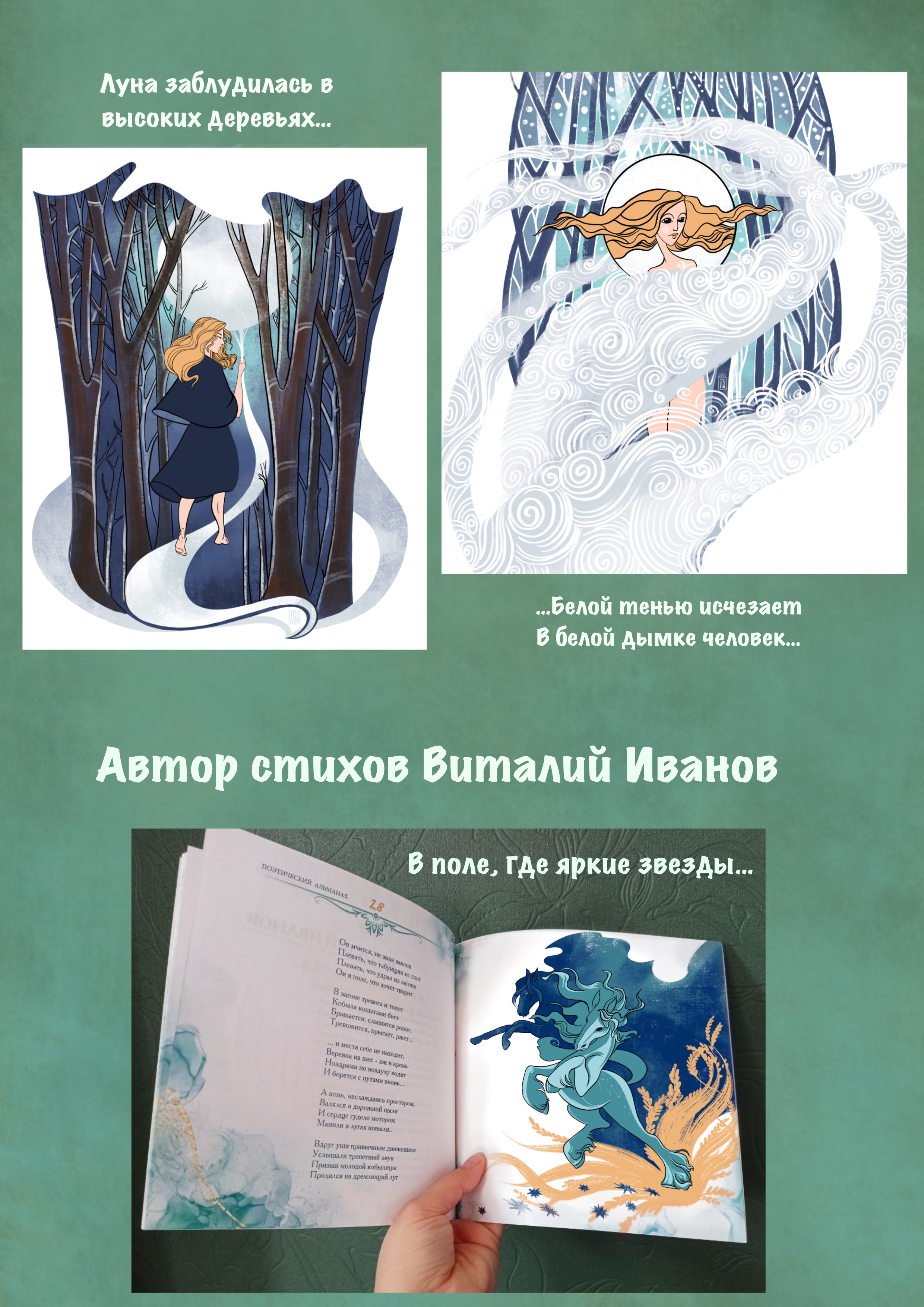 Иллюстрации Поэтического альманаха Гермес и Лира — Изображение №4 — Иллюстрация, Графика на Dprofile