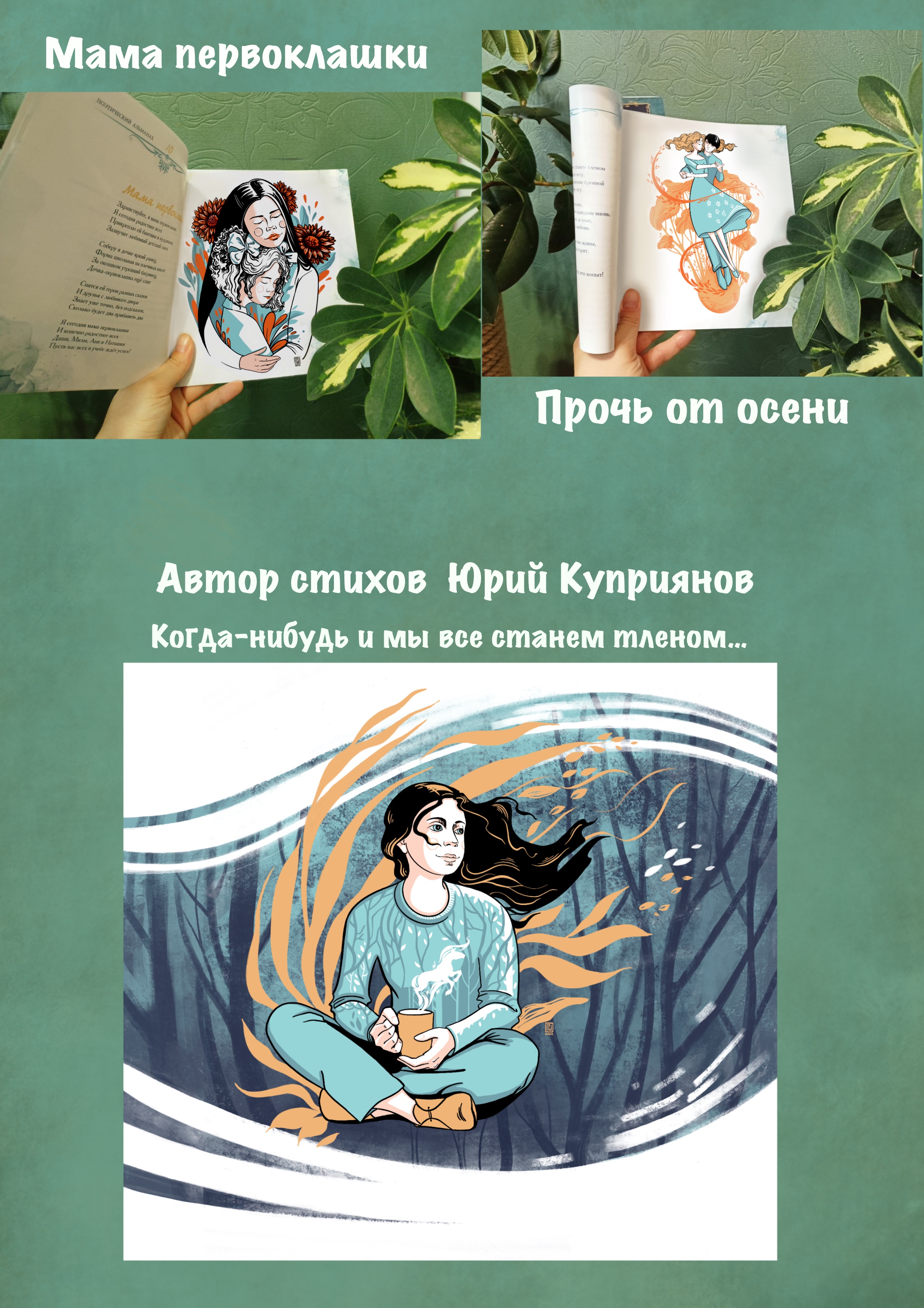 Иллюстрации Поэтического альманаха Гермес и Лира — Изображение №3 — Иллюстрация, Графика на Dprofile