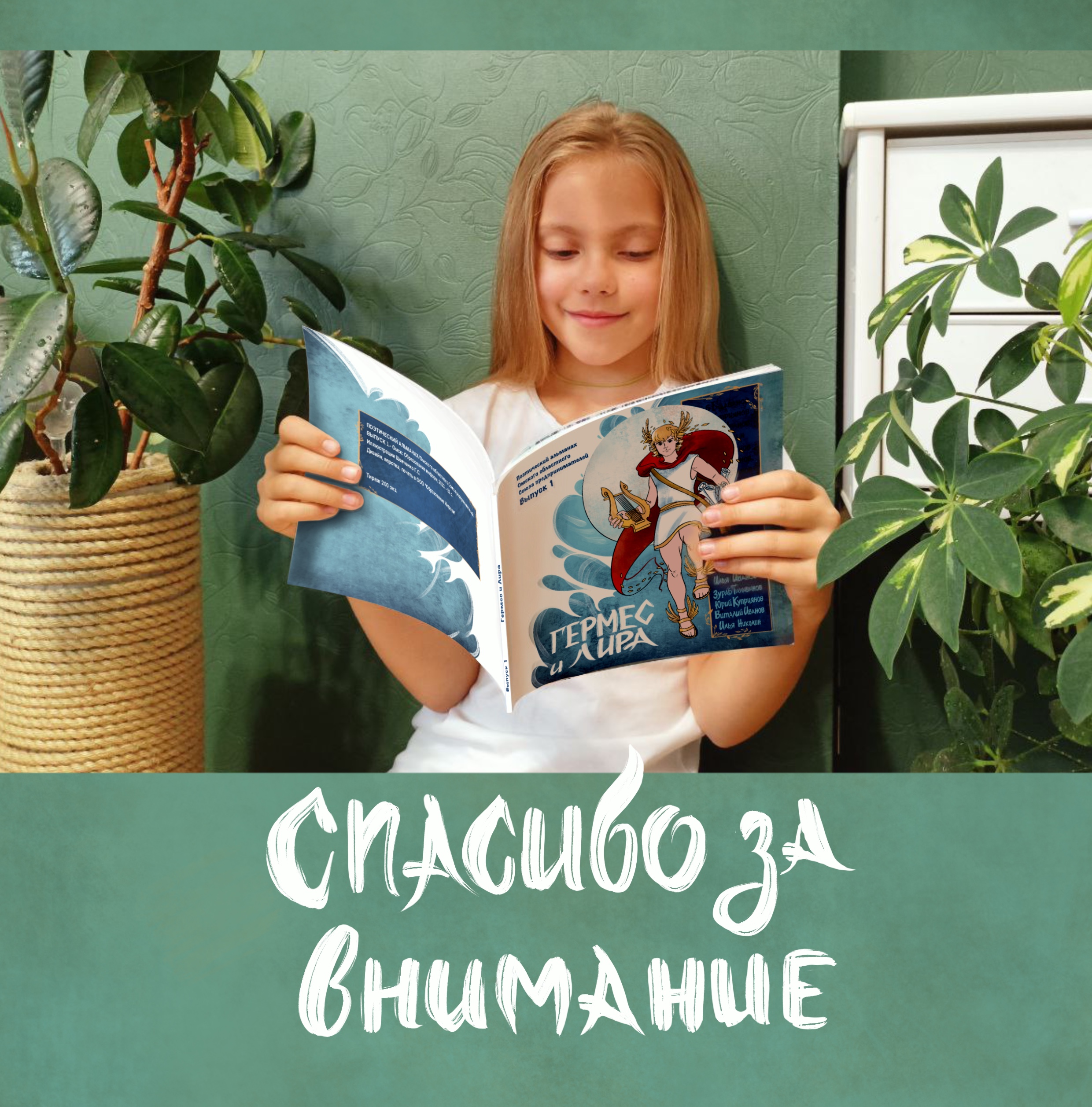 Иллюстрации Поэтического альманаха Гермес и Лира — Изображение №6 — Иллюстрация, Графика на Dprofile