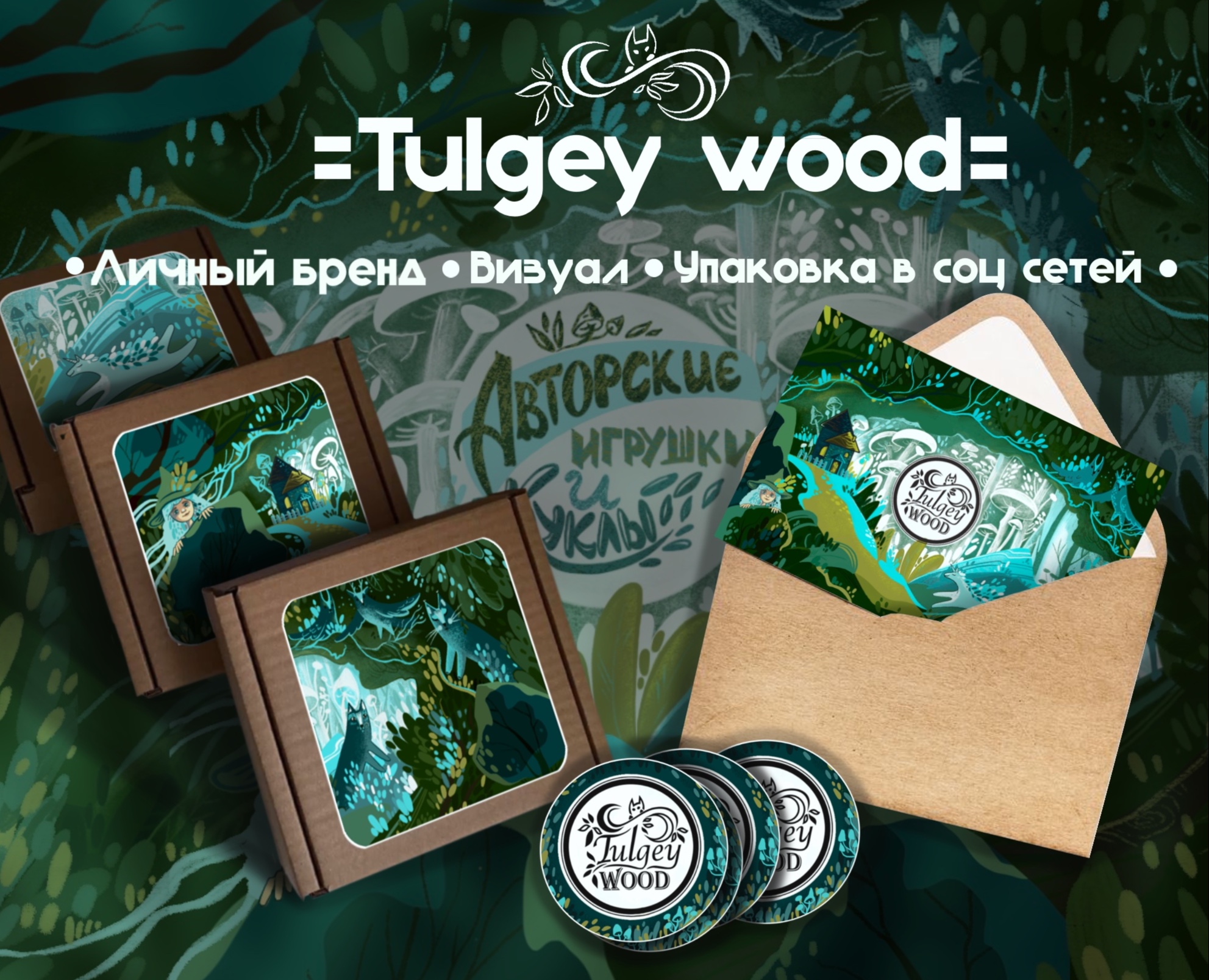 Оформление личного бренда =Tulgey wood= — Брендинг, Иллюстрация на Dprofile
