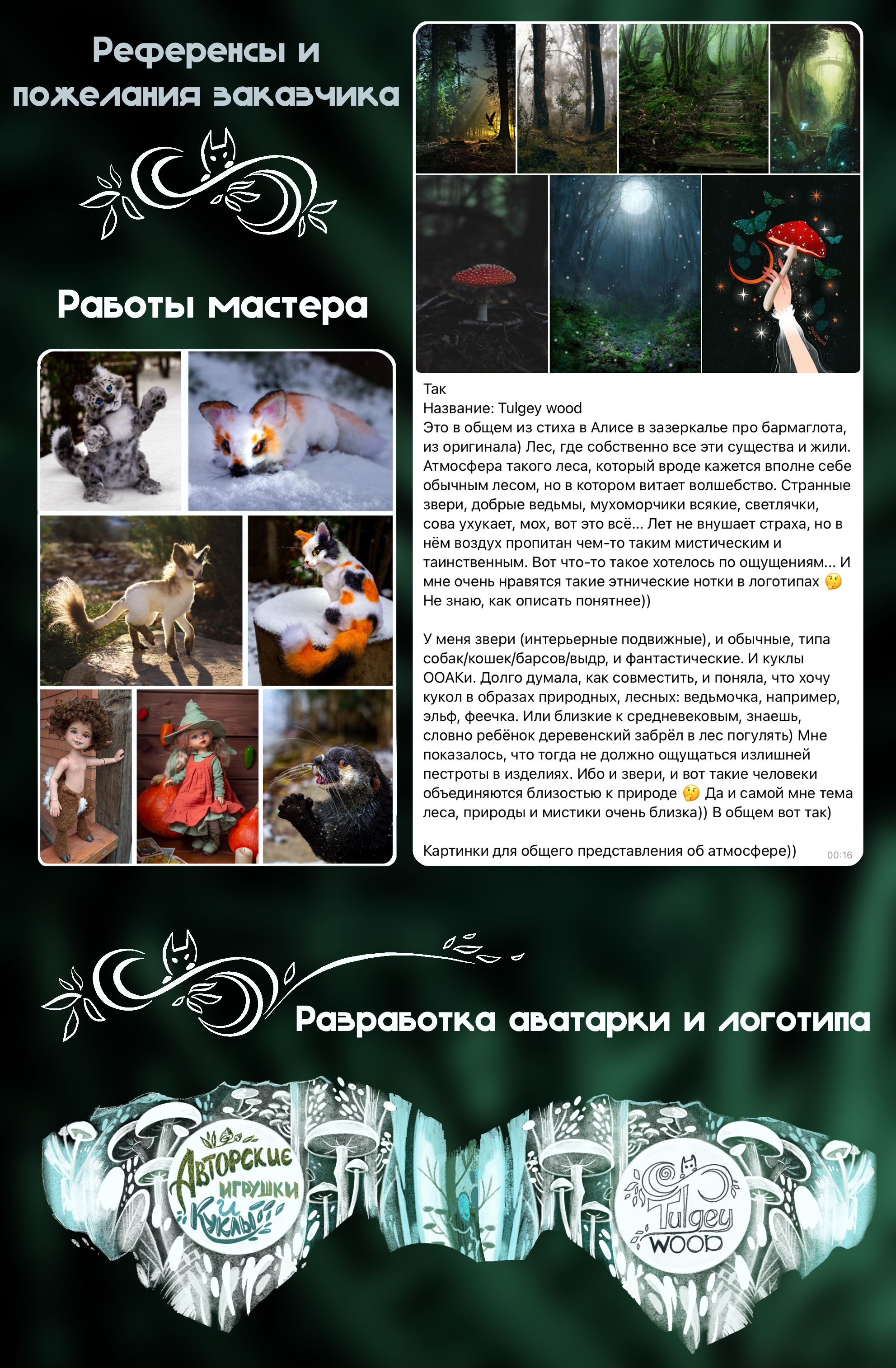 Оформление личного бренда =Tulgey wood= — Изображение №3 — Брендинг, Иллюстрация на Dprofile
