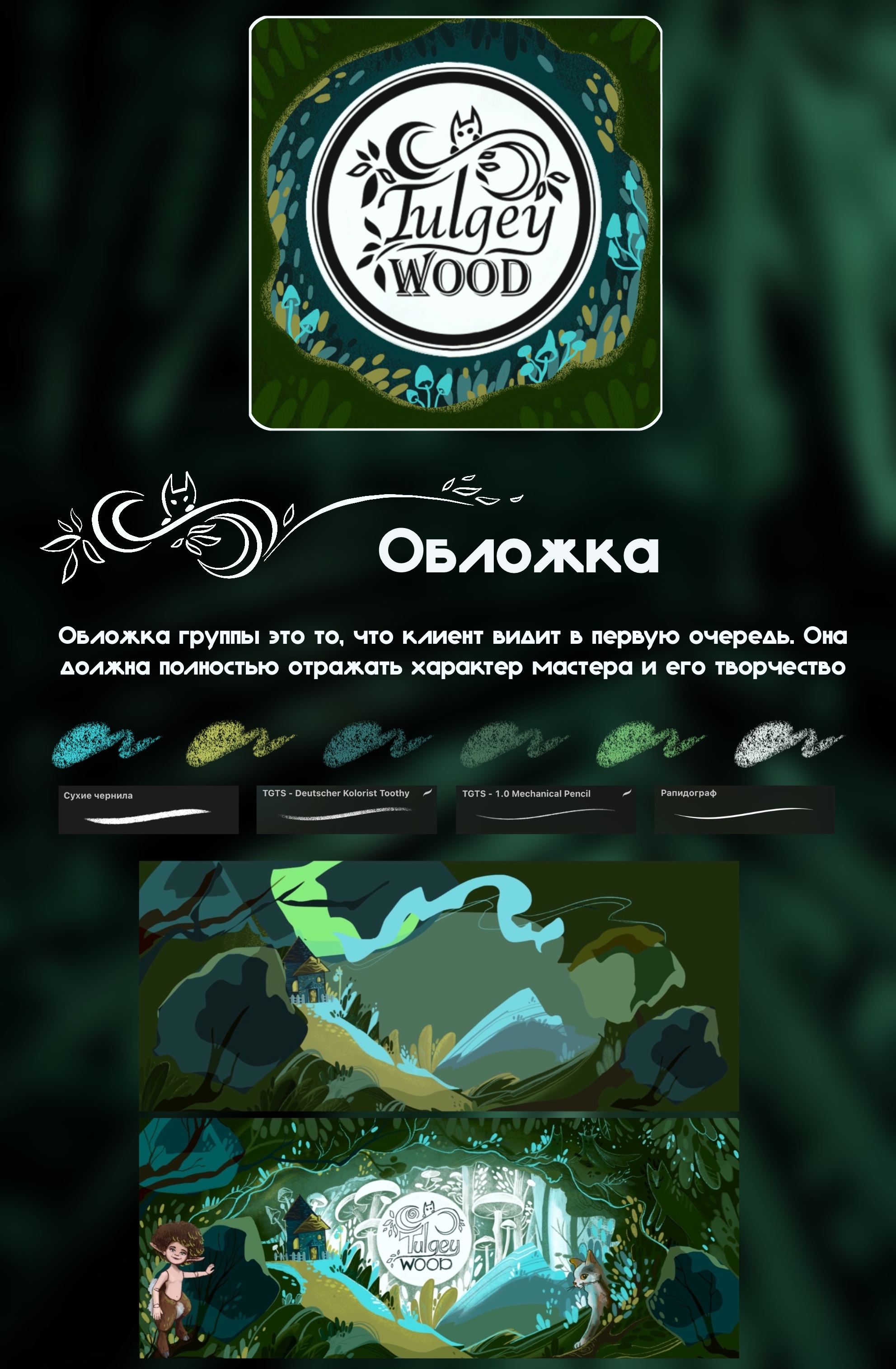 Оформление личного бренда =Tulgey wood= — Изображение №4 — Брендинг, Иллюстрация на Dprofile
