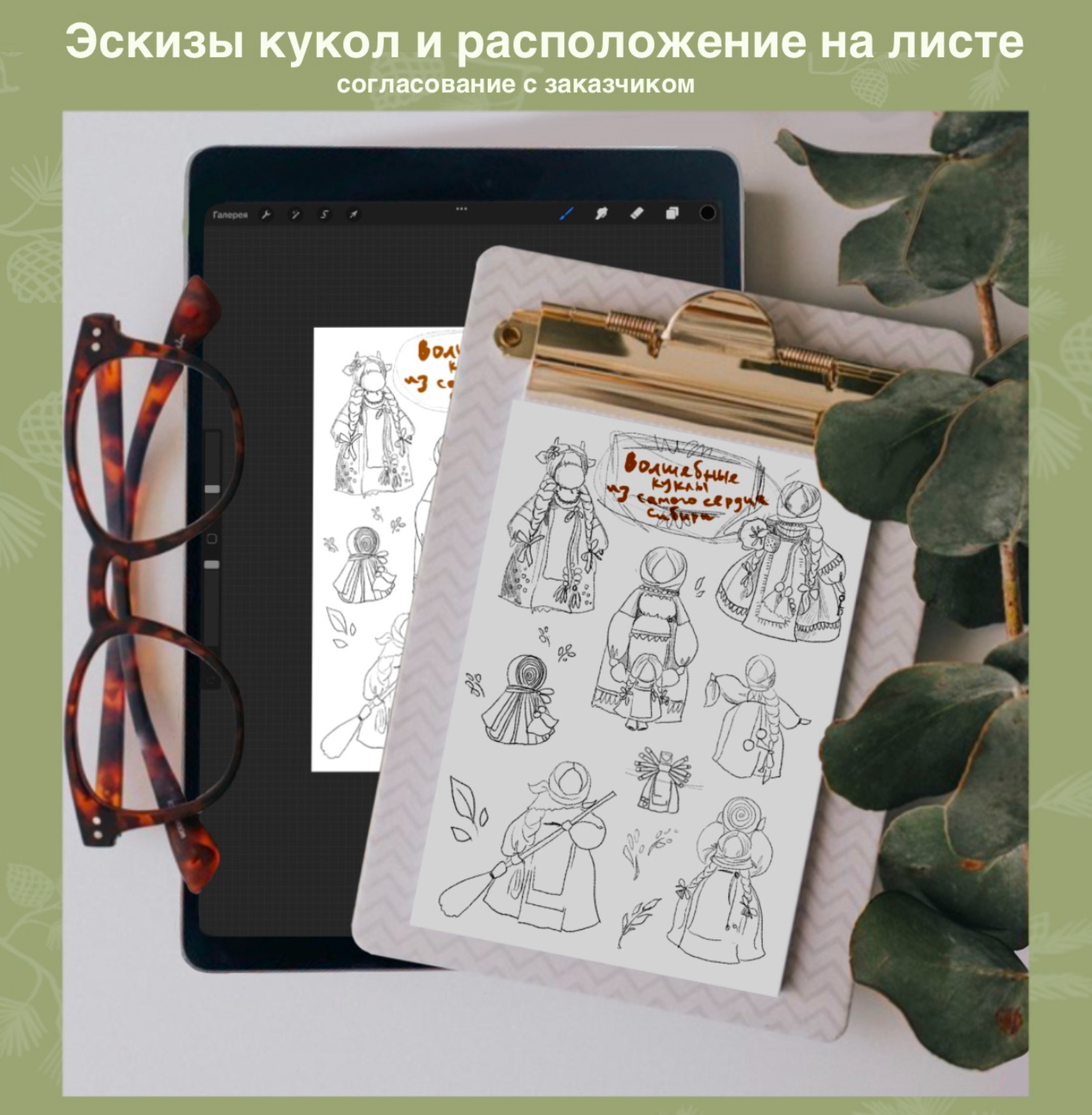 Стикерпак "Волшебные куклы" — Изображение №4 — Брендинг, Иллюстрация на Dprofile
