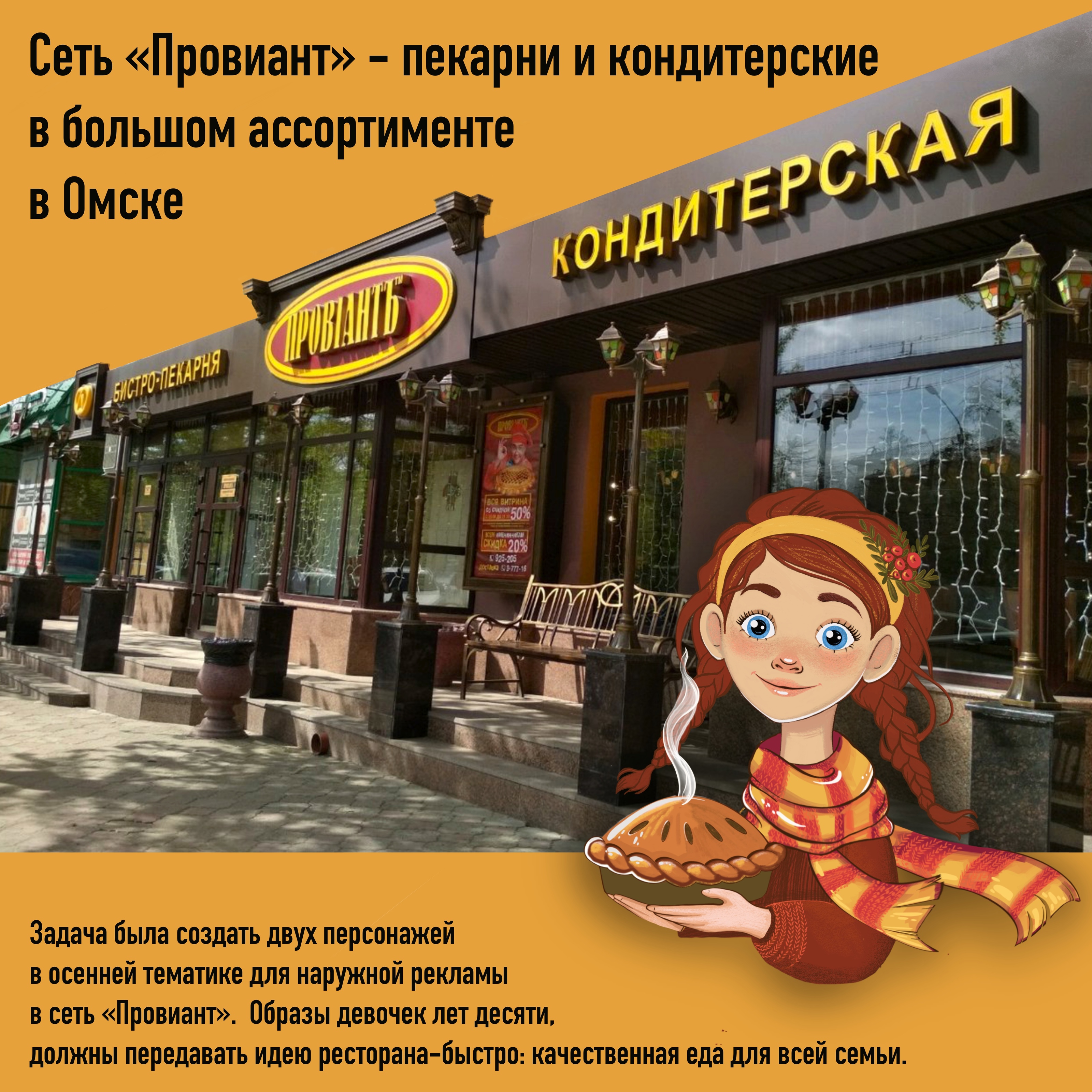 Рекламная иллюстрация для «Провиант» — Изображение №1 — Иллюстрация, Маркетинг на Dprofile
