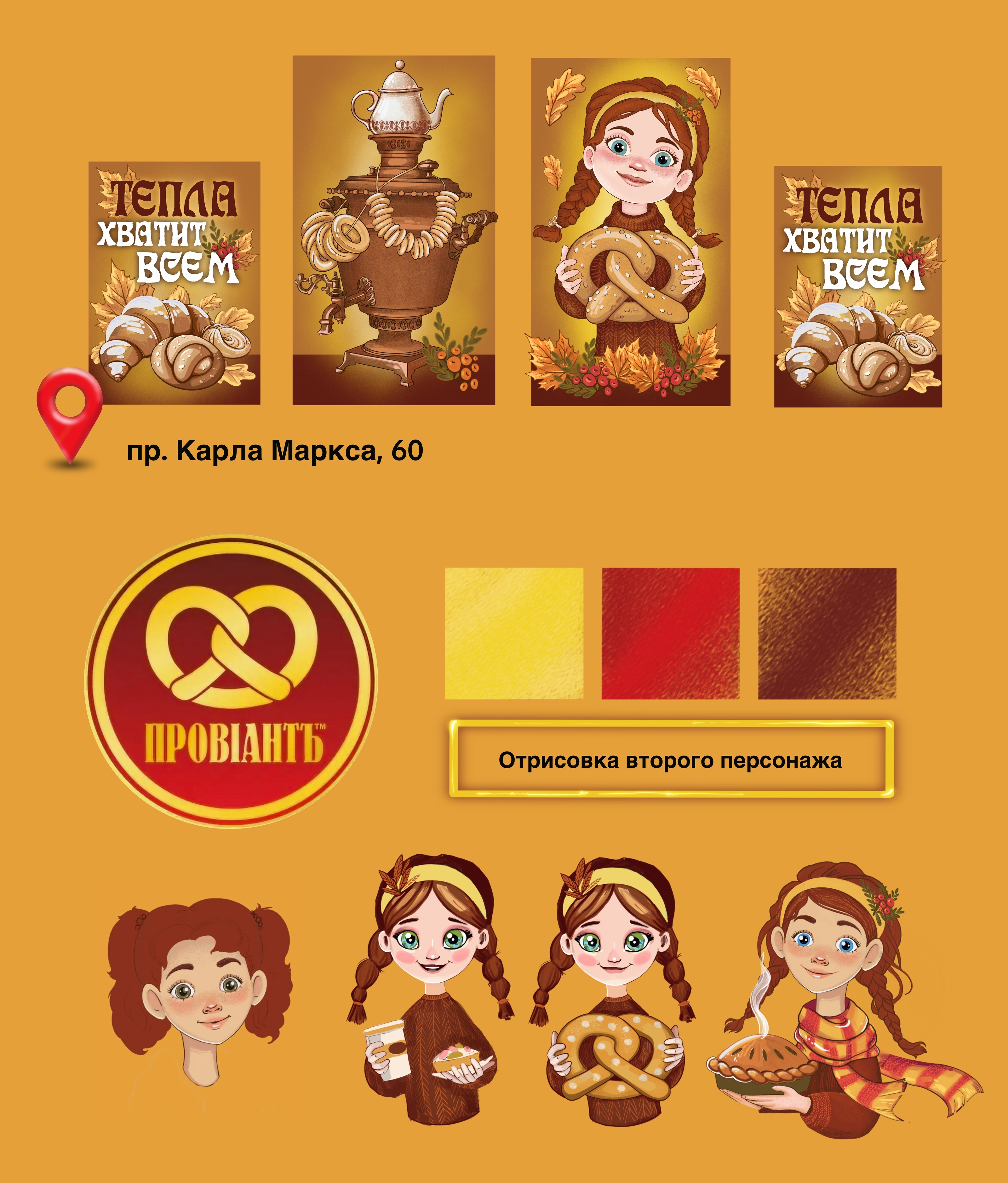 Рекламная иллюстрация для «Провиант» — Изображение №6 — Иллюстрация, Маркетинг на Dprofile