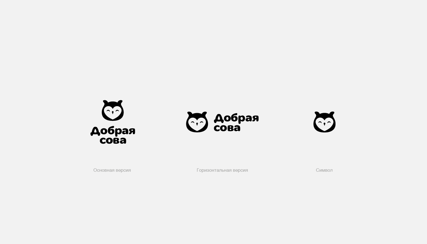 Добрая сова — Изображение №4 — Брендинг на Dprofile