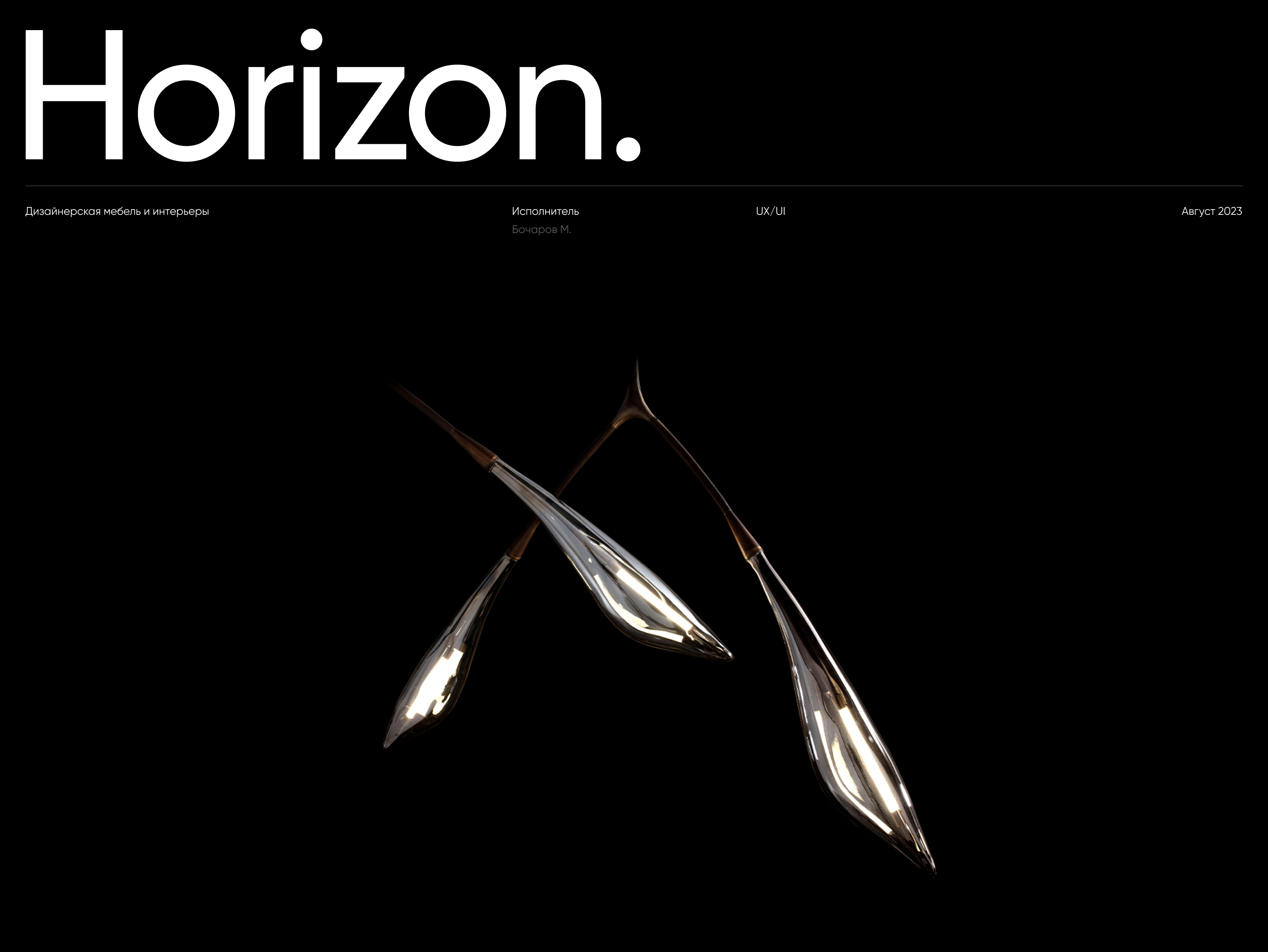 Horizon — Изображение №1 — Интерфейсы на Dprofile