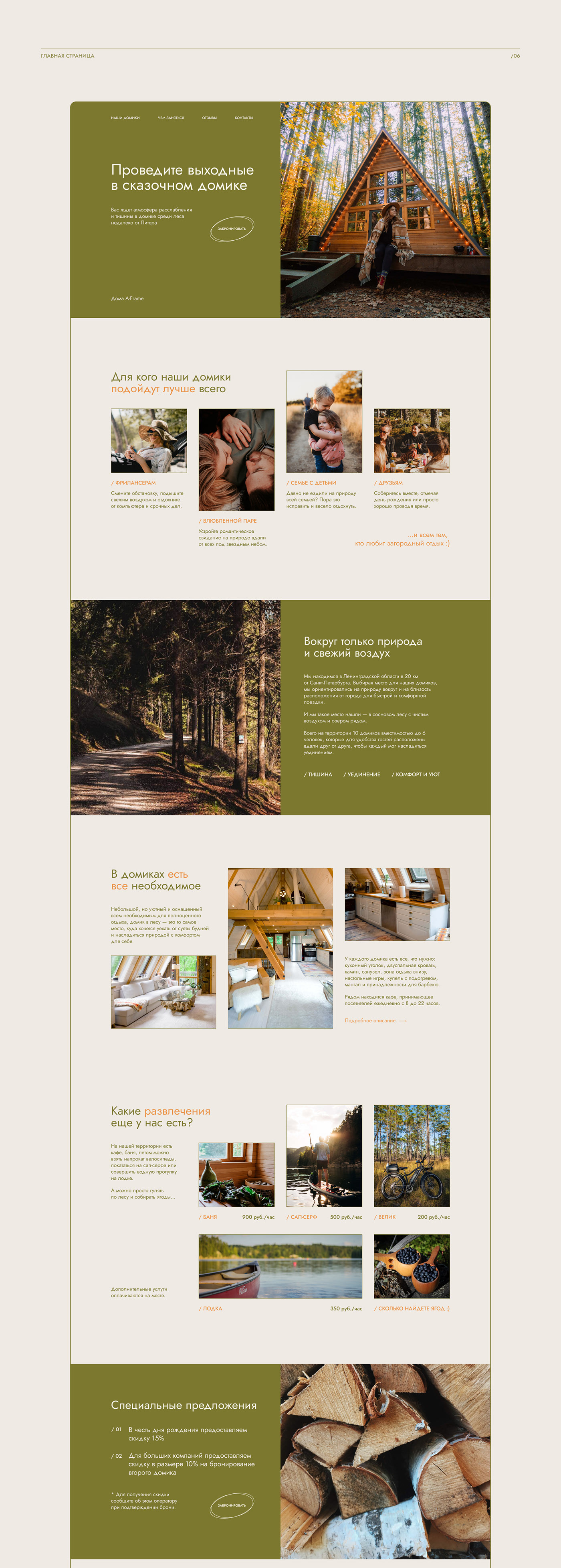 Лендинг для базы отдыха в лесу / Website for rental houses — Изображение №4 — Интерфейсы на Dprofile