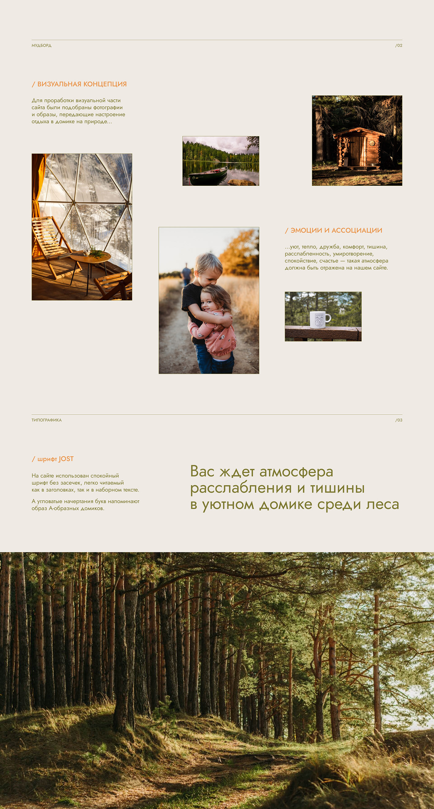 Лендинг для базы отдыха в лесу / Website for rental houses — Изображение №2 — Интерфейсы на Dprofile