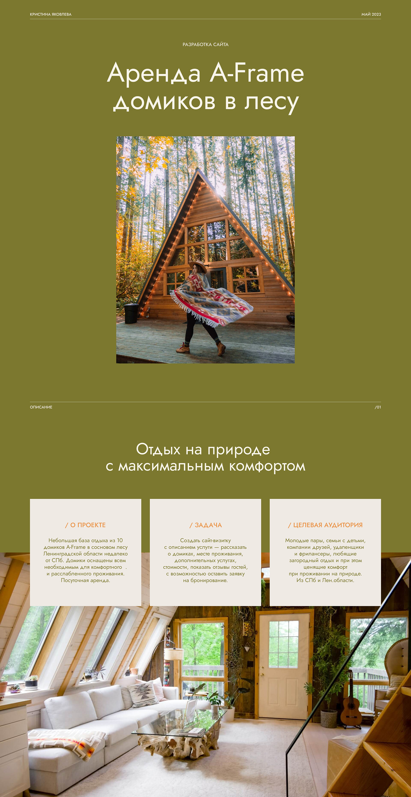 Лендинг для базы отдыха в лесу / Website for rental houses — Изображение №1 — Интерфейсы на Dprofile