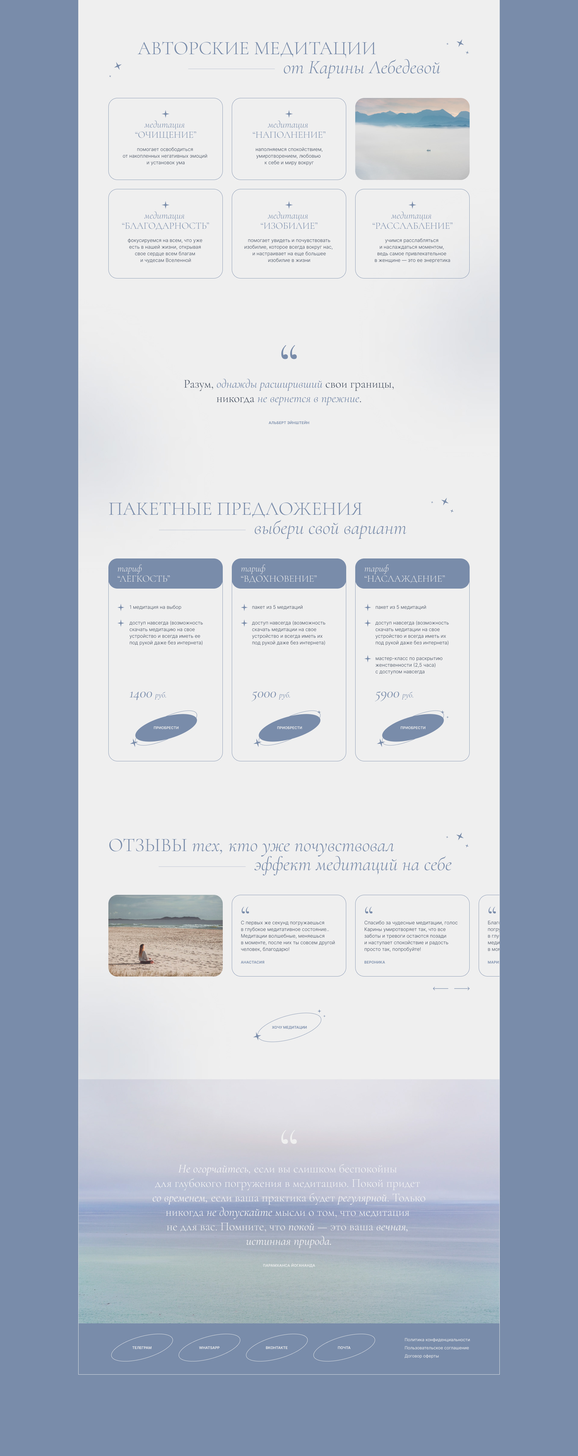 Сайт для медитаций | Landing page for meditation — Изображение №8 — Интерфейсы на Dprofile
