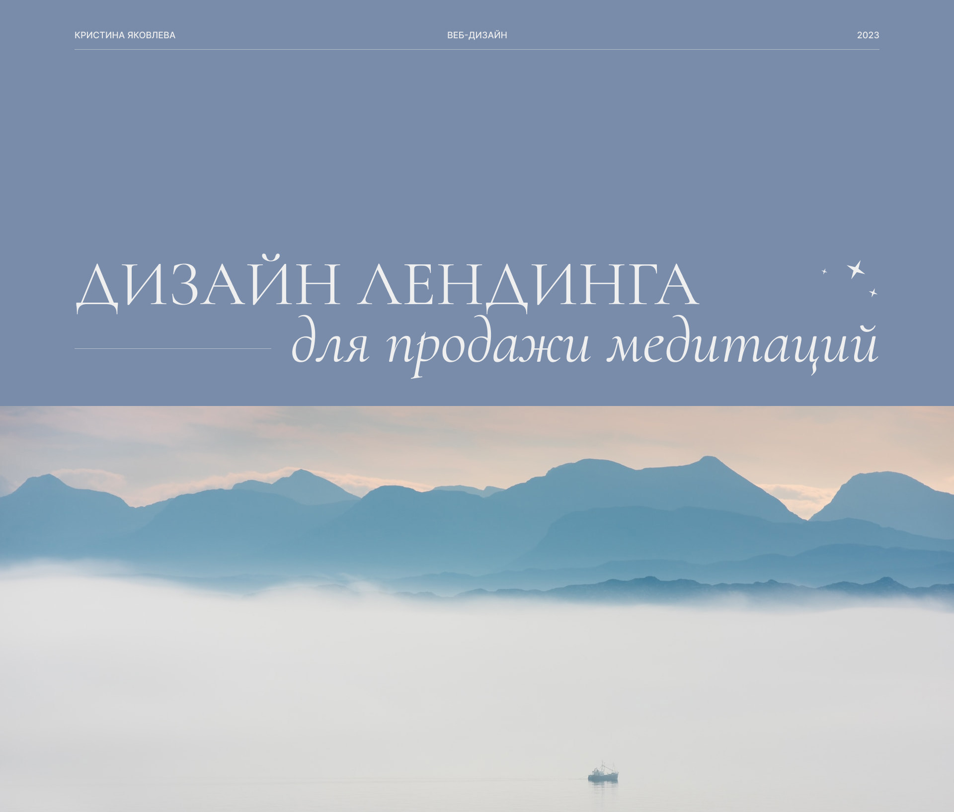 Сайт для медитаций | Landing page for meditation — Изображение №1 — Интерфейсы на Dprofile
