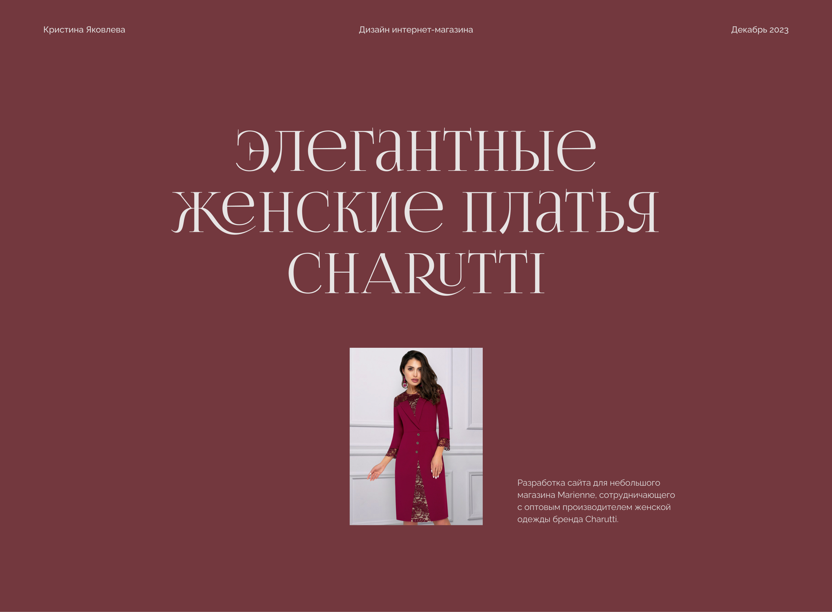 Интернет-магазин женских платьев — Изображение №1 — Интерфейсы на Dprofile