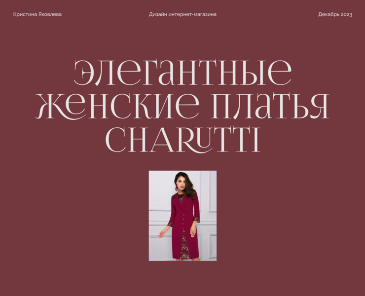 Интернет-магазин женских платьев — Интерфейсы на Dprofile