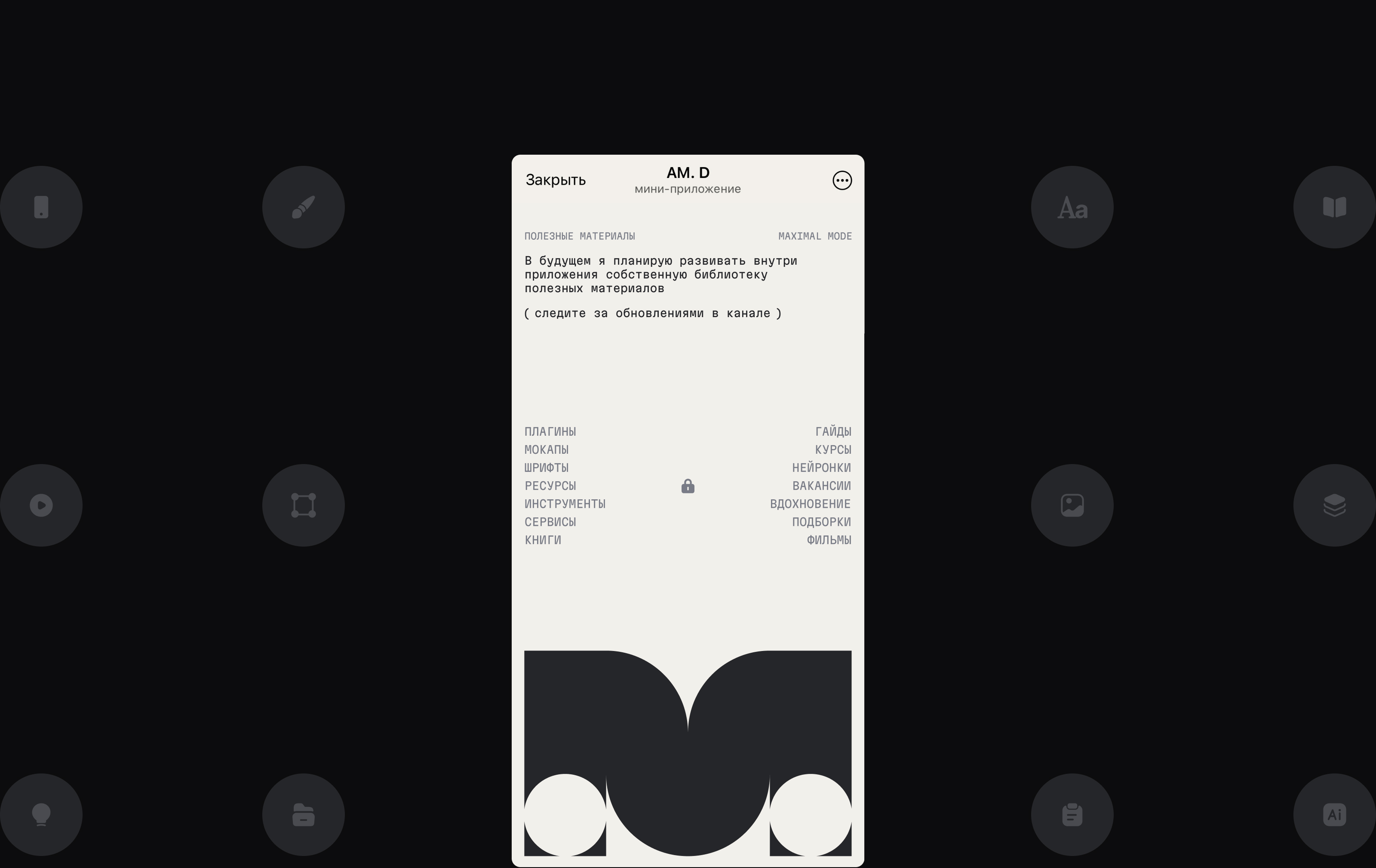 AM. D | Telegram Mini App — Изображение №8 — Интерфейсы на Dprofile