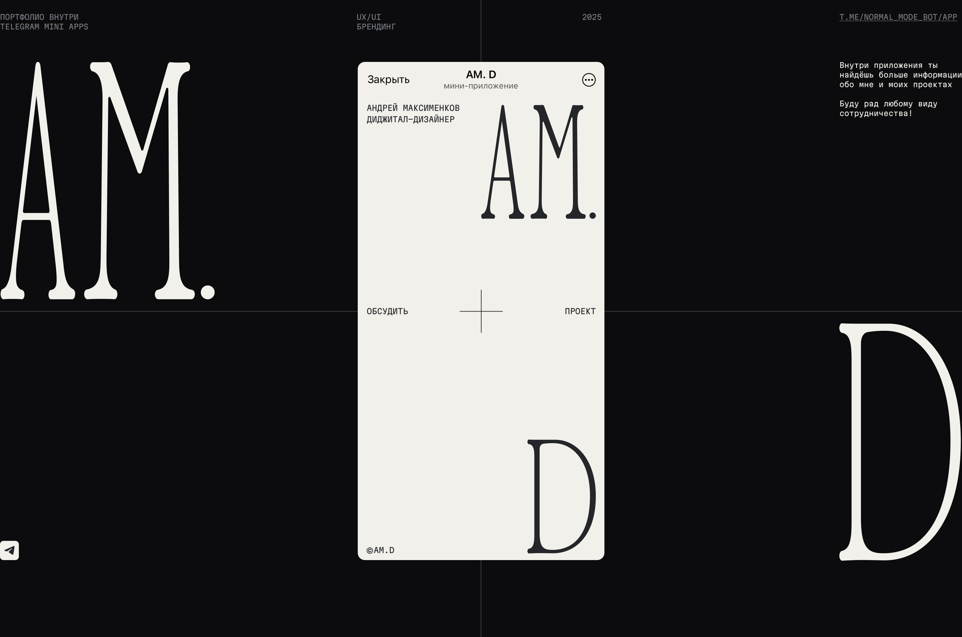 AM. D | Telegram Mini App — Изображение №1 — Интерфейсы на Dprofile