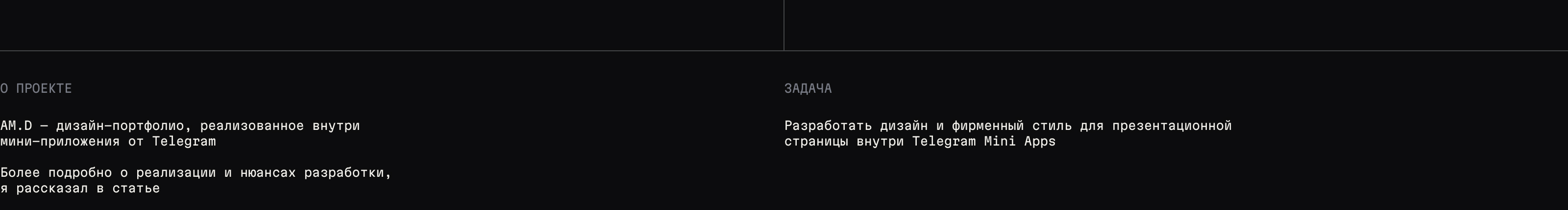 AM. D | Telegram Mini App — Изображение №2 — Интерфейсы на Dprofile
