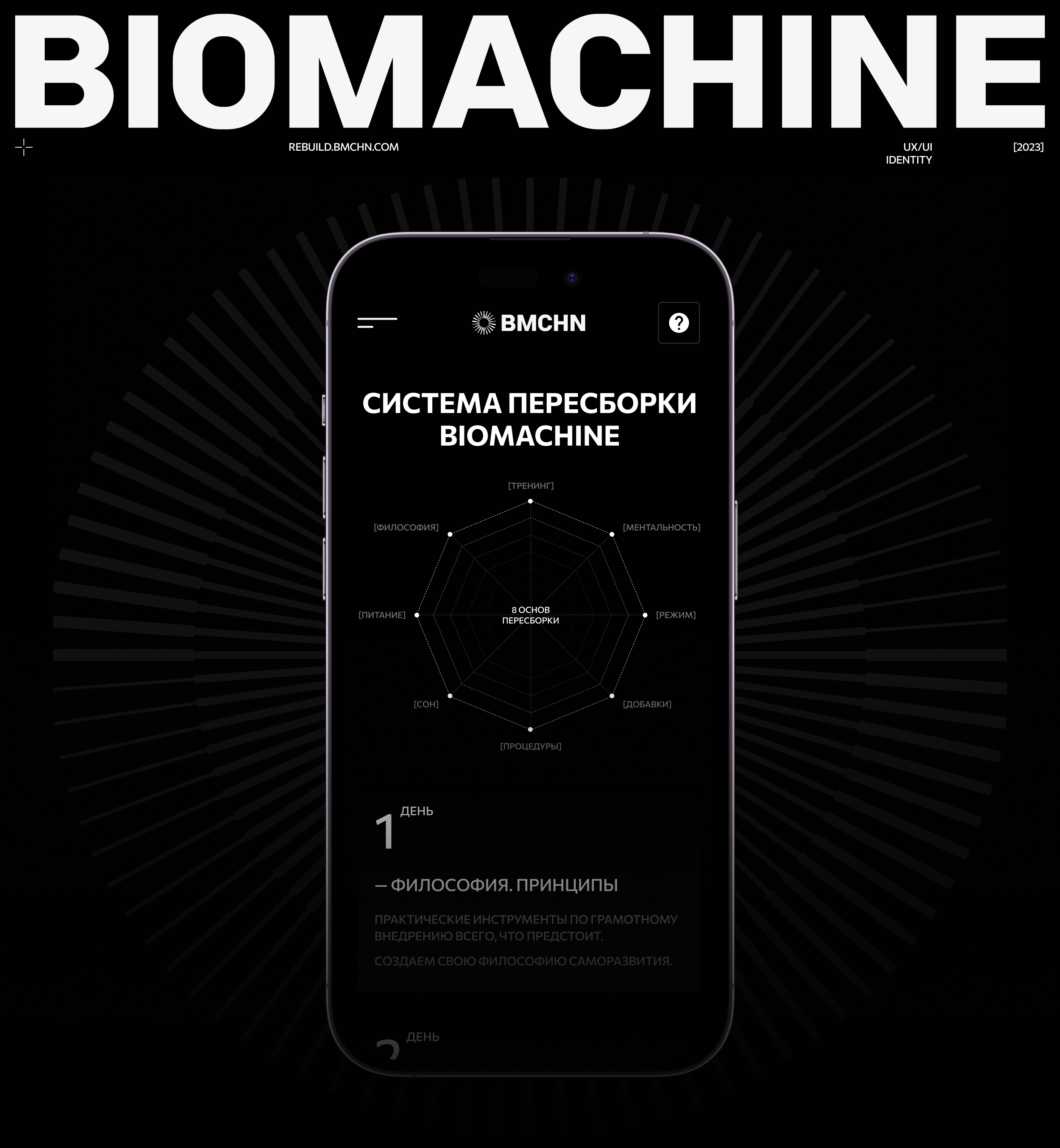 Biomachine | Rebuild yourself | Brand identity — Изображение №1 — Интерфейсы на Dprofile