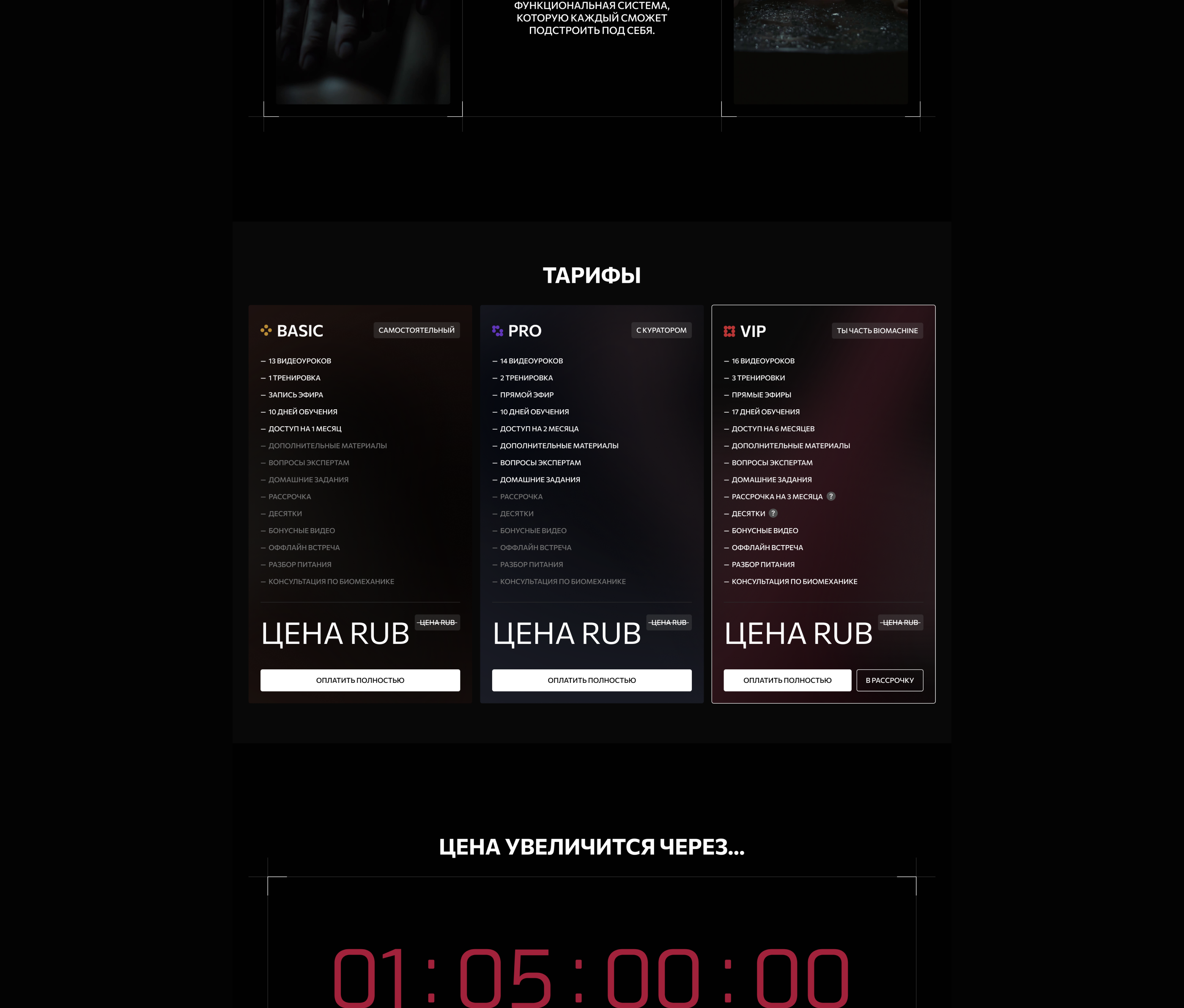 Biomachine | Rebuild yourself | Brand identity — Изображение №10 — Интерфейсы на Dprofile